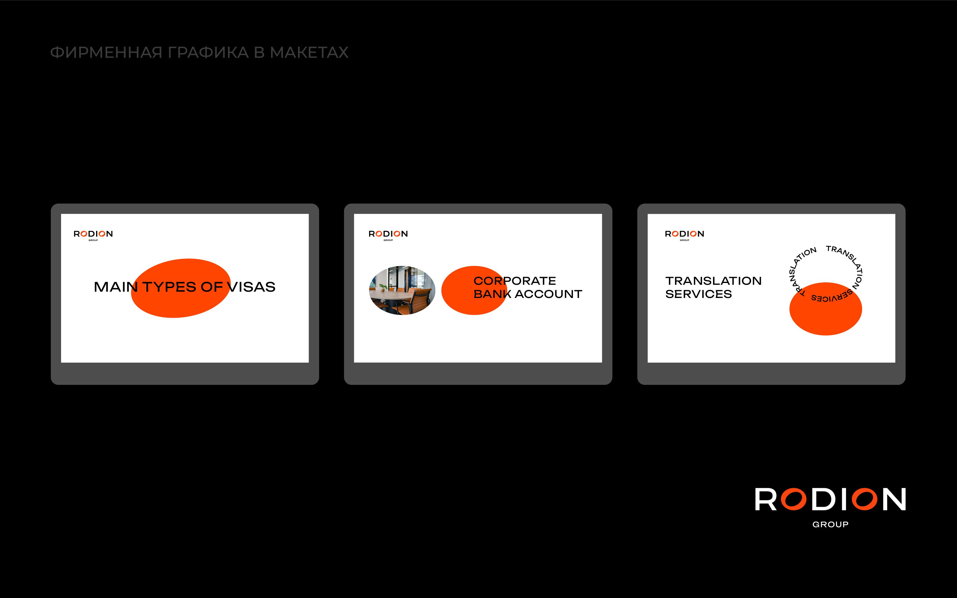 Identity Rodion group — Изображение №9 — Брендинг, Графика на Dprofile