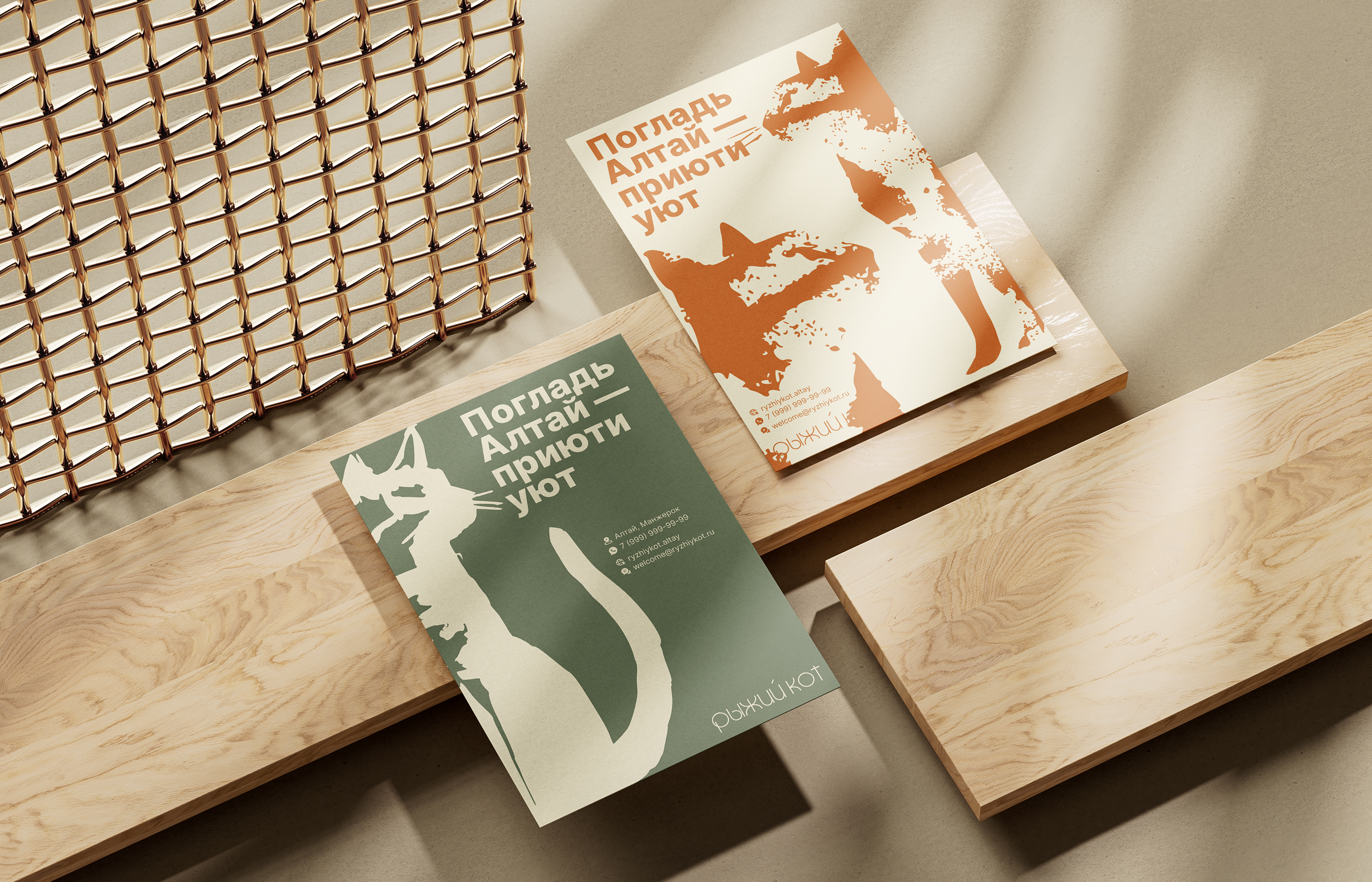 Рыжий кот | Фирменный стиль и айдентика — Изображение №14 — Брендинг, Графика на Dprofile