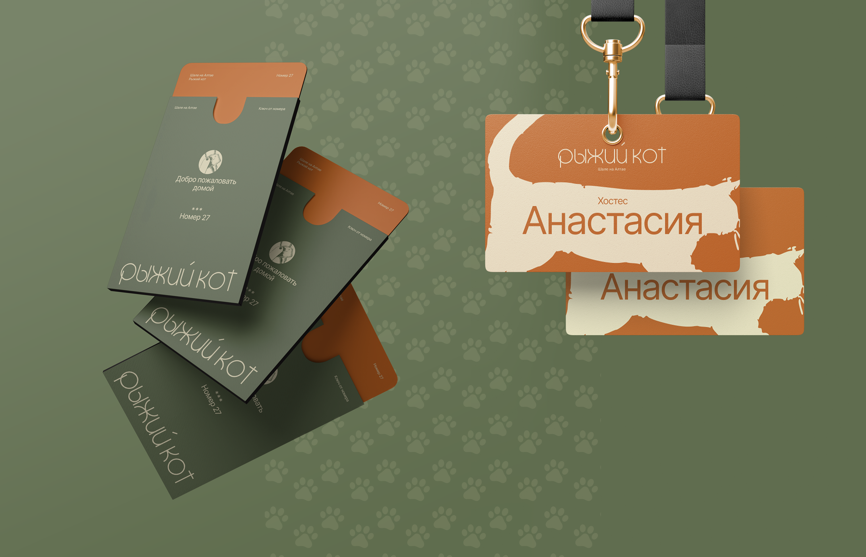 Рыжий кот | Фирменный стиль и айдентика — Изображение №19 — Брендинг, Графика на Dprofile