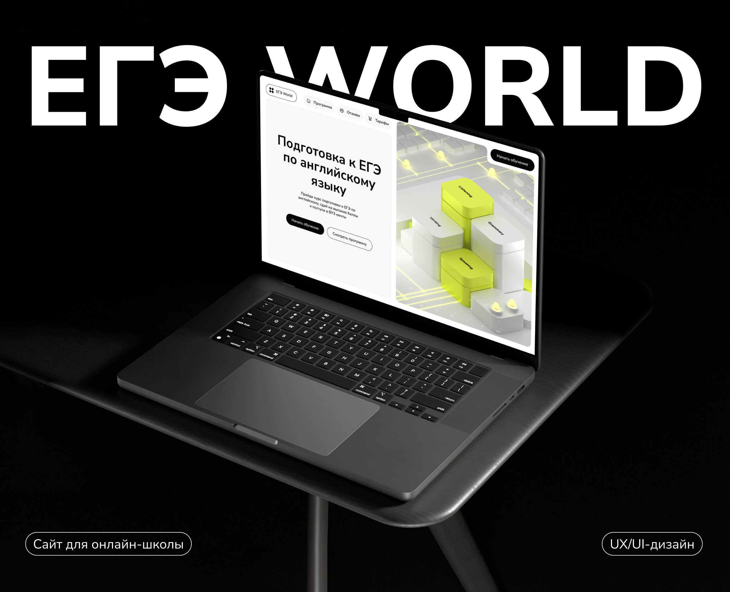 Website design for online school |UX/Ul — Интерфейсы на Dprofile