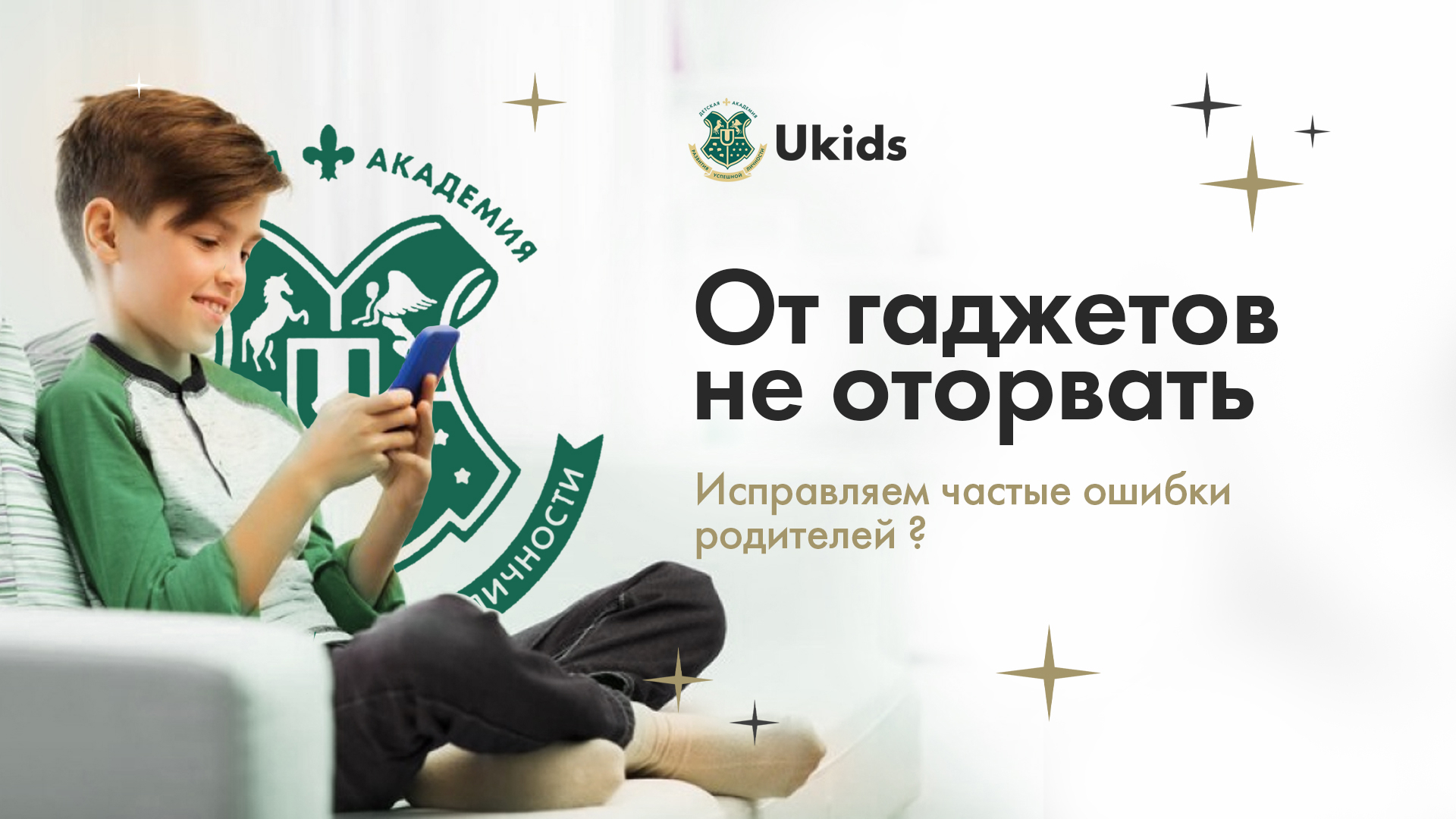 uKids - Key Visual - Академия Развития Успешной Личности — Изображение №4 — Брендинг, Маркетинг на Dprofile