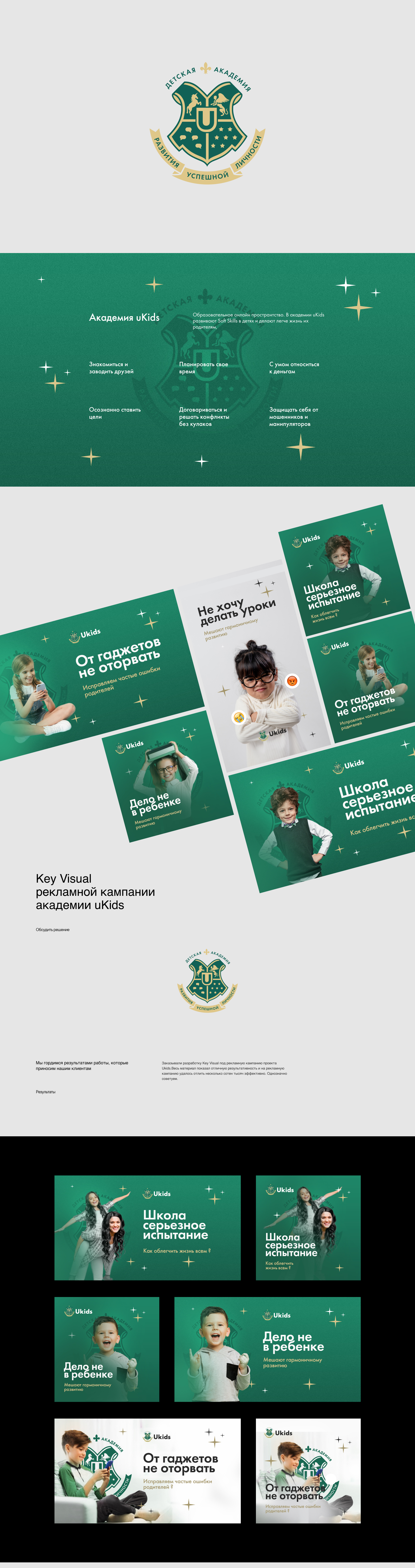 uKids - Key Visual - Академия Развития Успешной Личности — Изображение №1 — Брендинг, Маркетинг на Dprofile