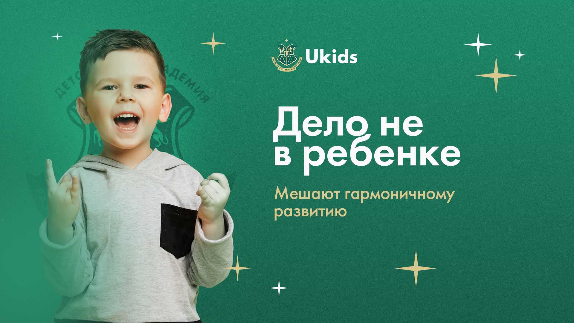uKids - Key Visual - Академия Развития Успешной Личности — Изображение №3 — Брендинг, Маркетинг на Dprofile