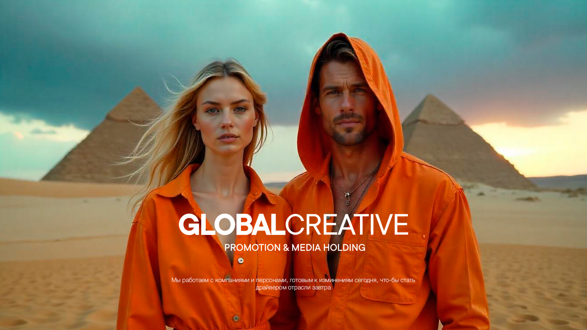 GC - Global Creative - Российский медиа холдинг — Изображение №1 — Брендинг, Маркетинг на Dprofile