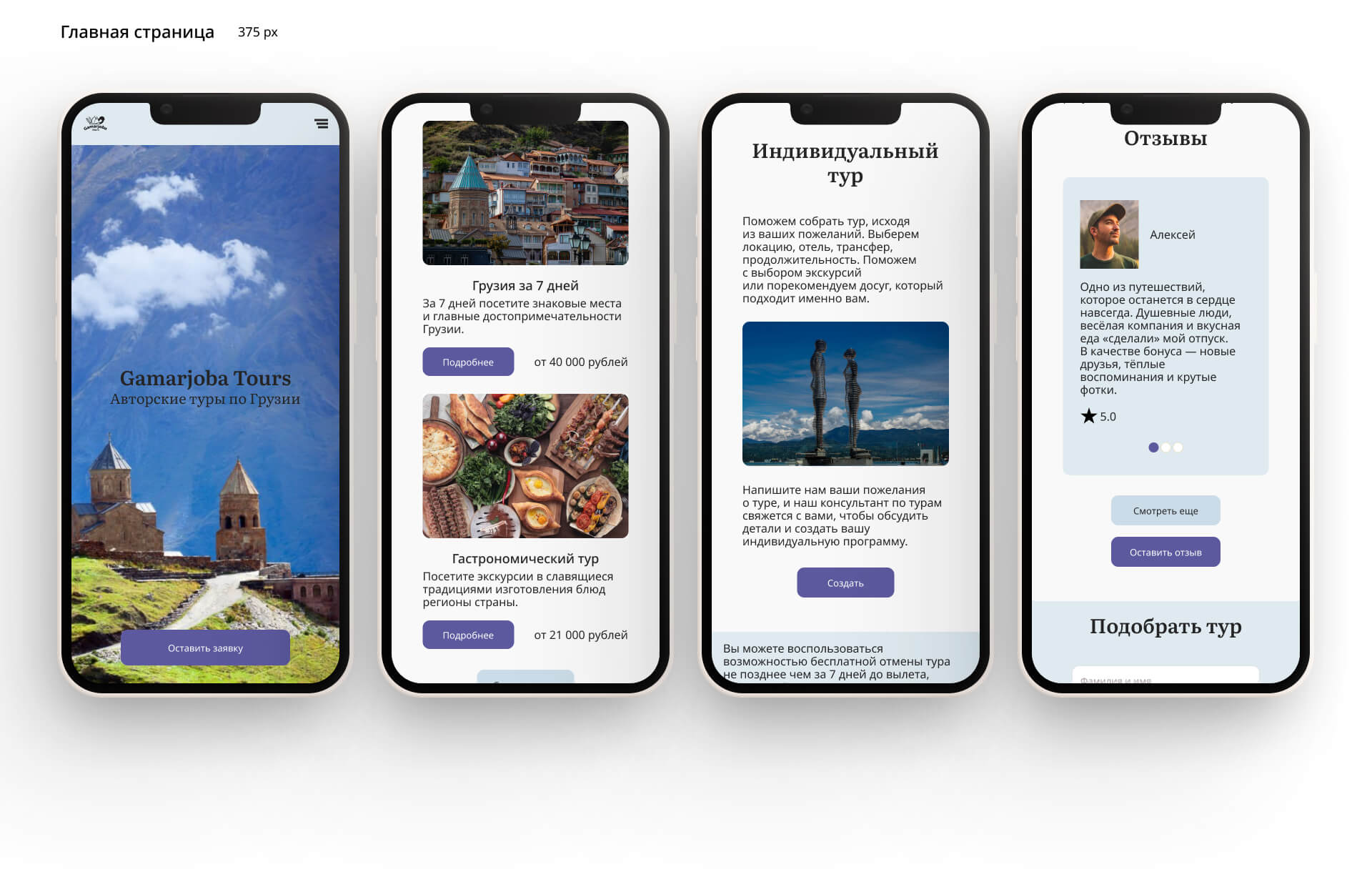Gamarjoba Tours/Landing page — Изображение №11 — Интерфейсы на Dprofile