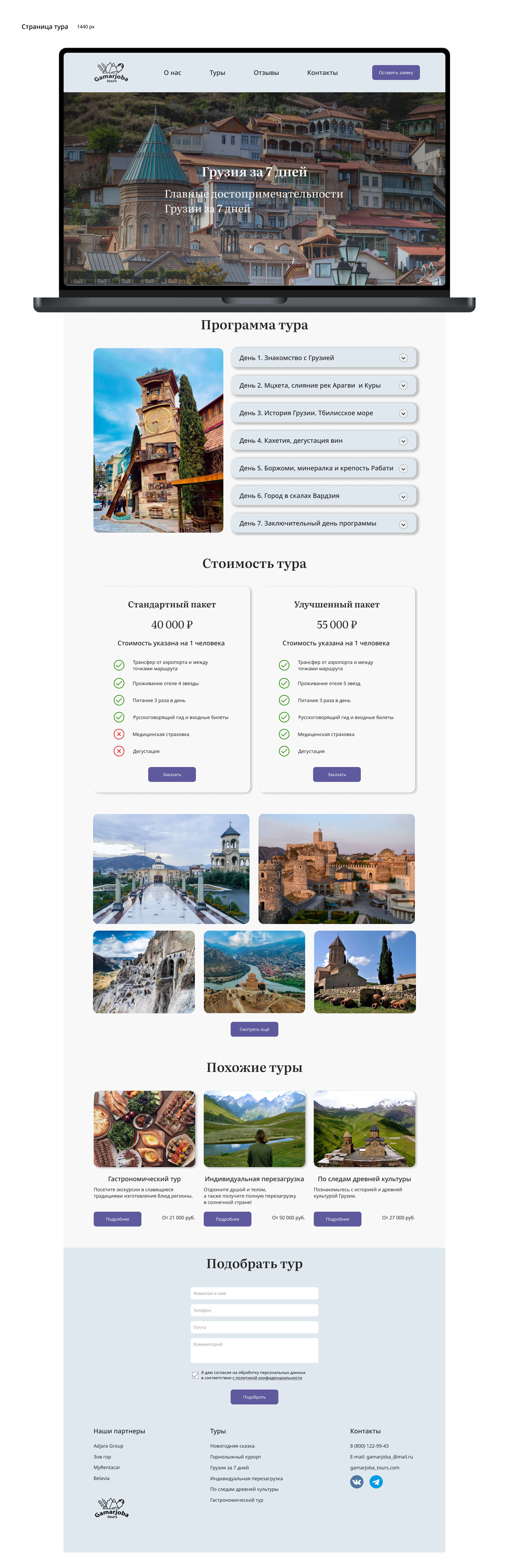 Gamarjoba Tours/Landing page — Изображение №10 — Интерфейсы на Dprofile