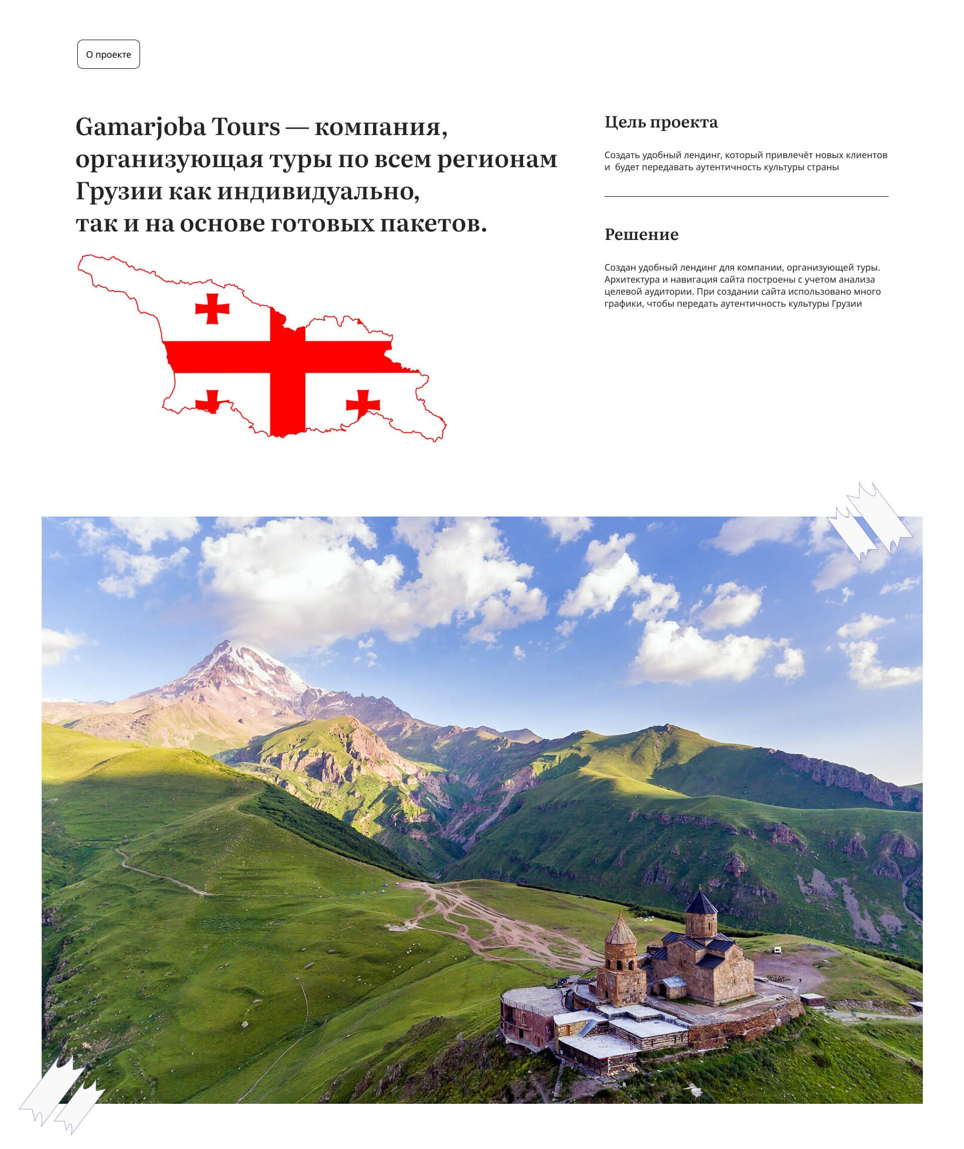 Gamarjoba Tours/Landing page — Изображение №2 — Интерфейсы на Dprofile