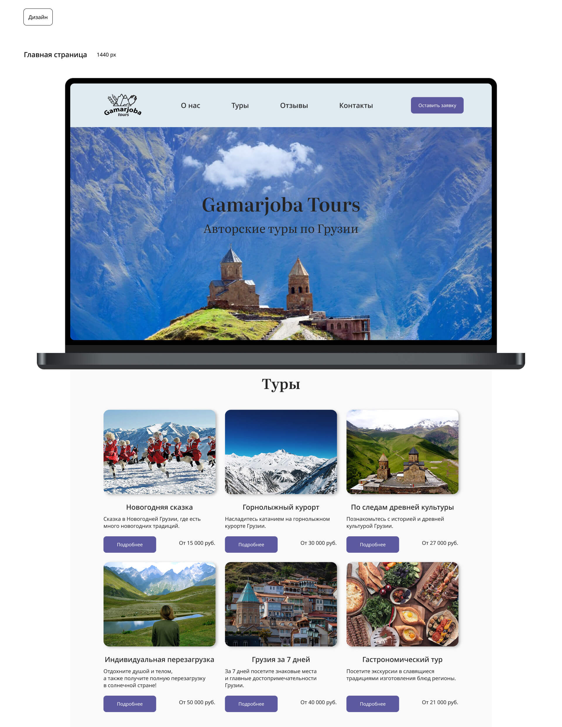 Gamarjoba Tours/Landing page — Изображение №8 — Интерфейсы на Dprofile