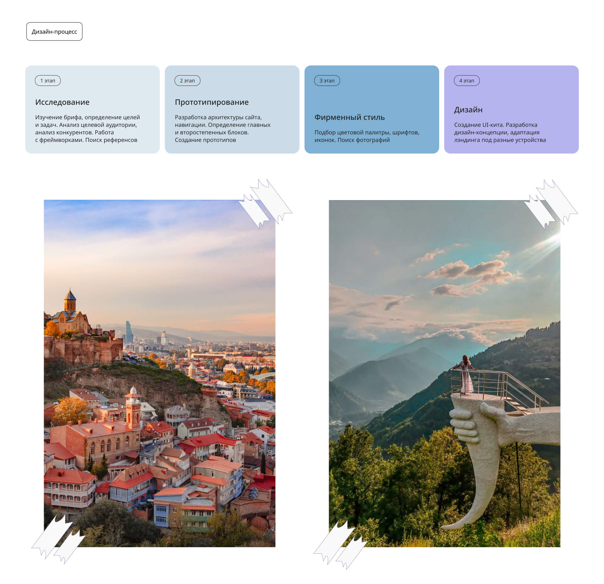 Gamarjoba Tours/Landing page — Изображение №3 — Интерфейсы на Dprofile