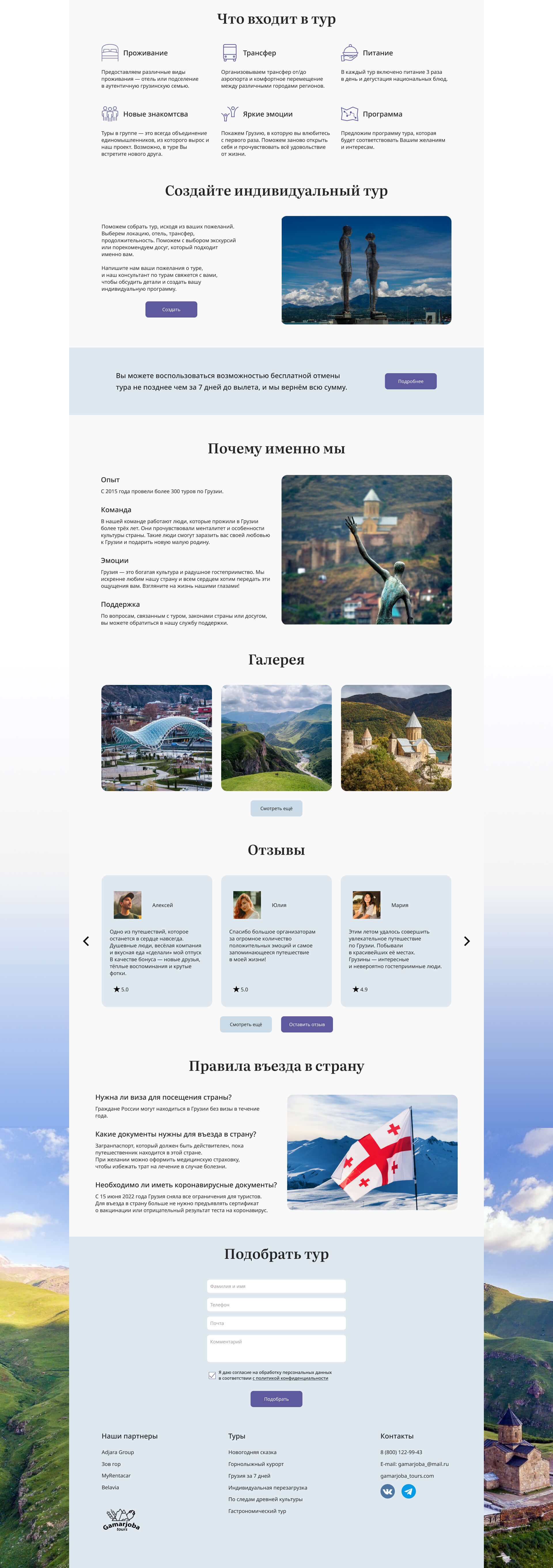 Gamarjoba Tours/Landing page — Изображение №9 — Интерфейсы на Dprofile
