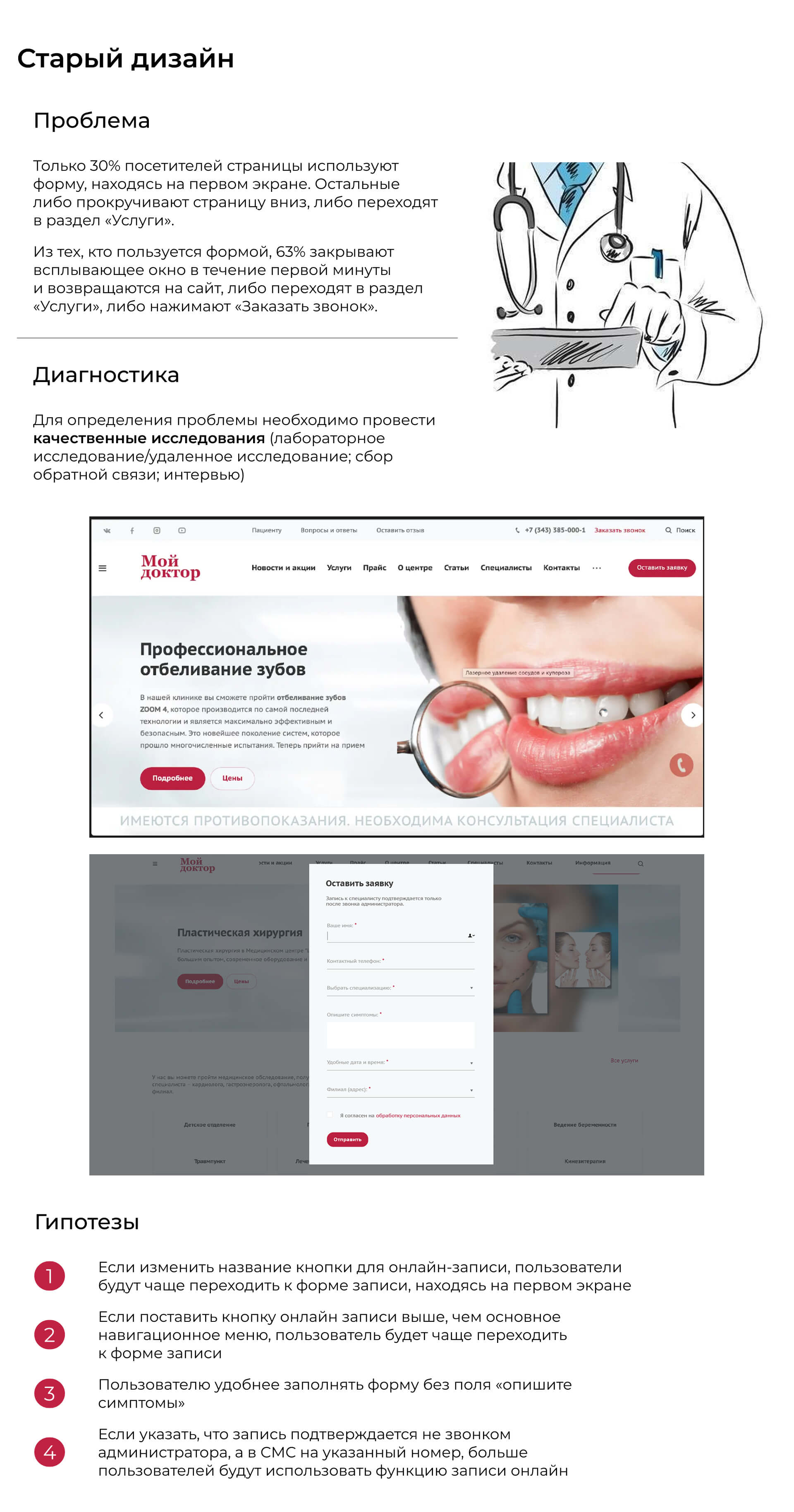 Редизайн формы записи на сайте клиники «Мой доктор» — Изображение №3 — Интерфейсы на Dprofile
