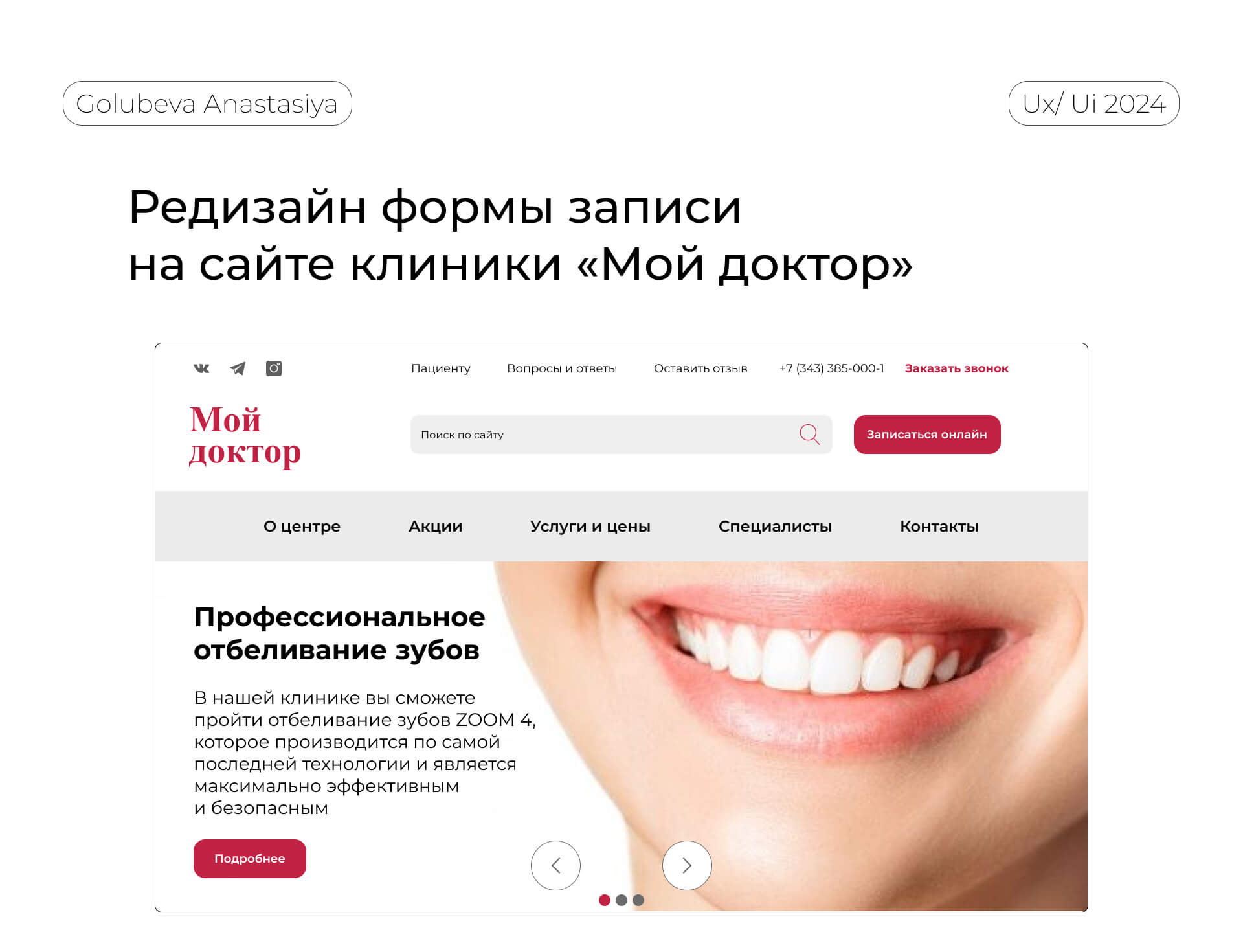 Редизайн формы записи на сайте клиники «Мой доктор» — Изображение №1 — Интерфейсы на Dprofile