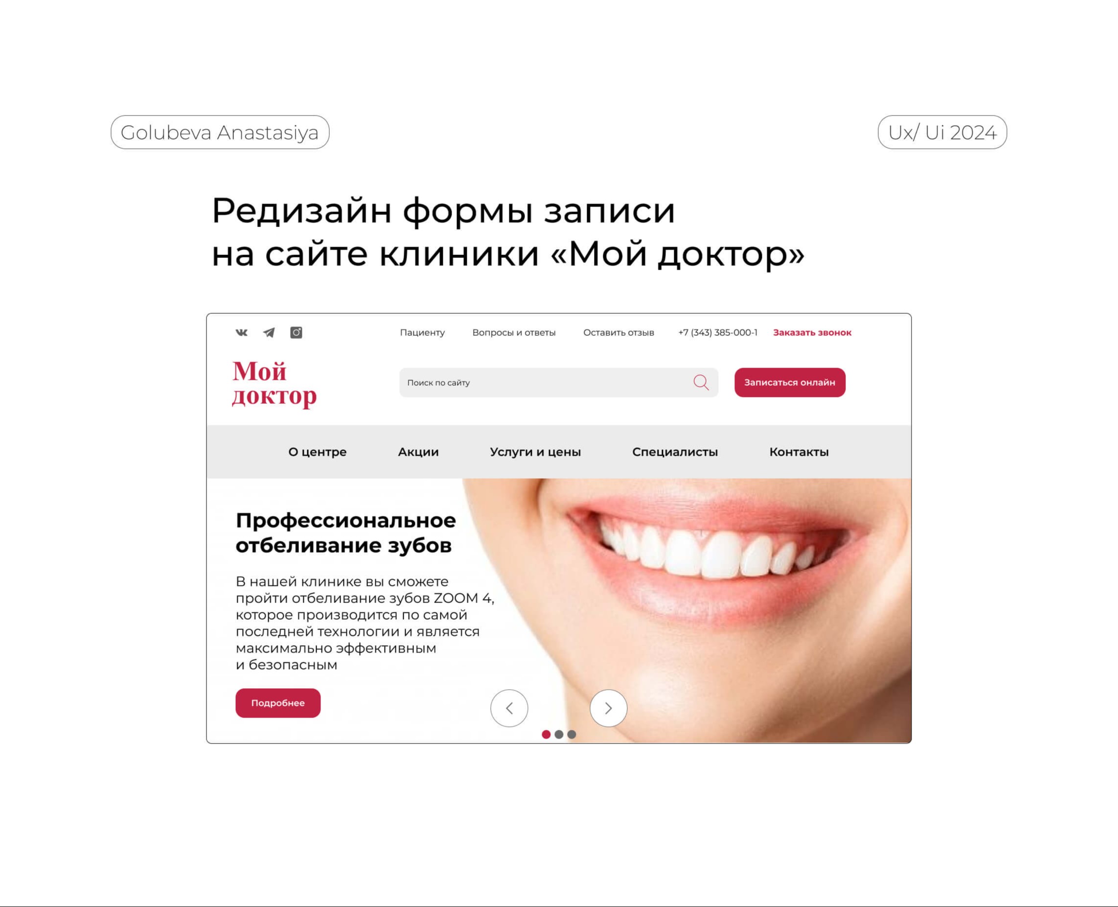 Редизайн формы записи на сайте клиники «Мой доктор» — Интерфейсы на Dprofile