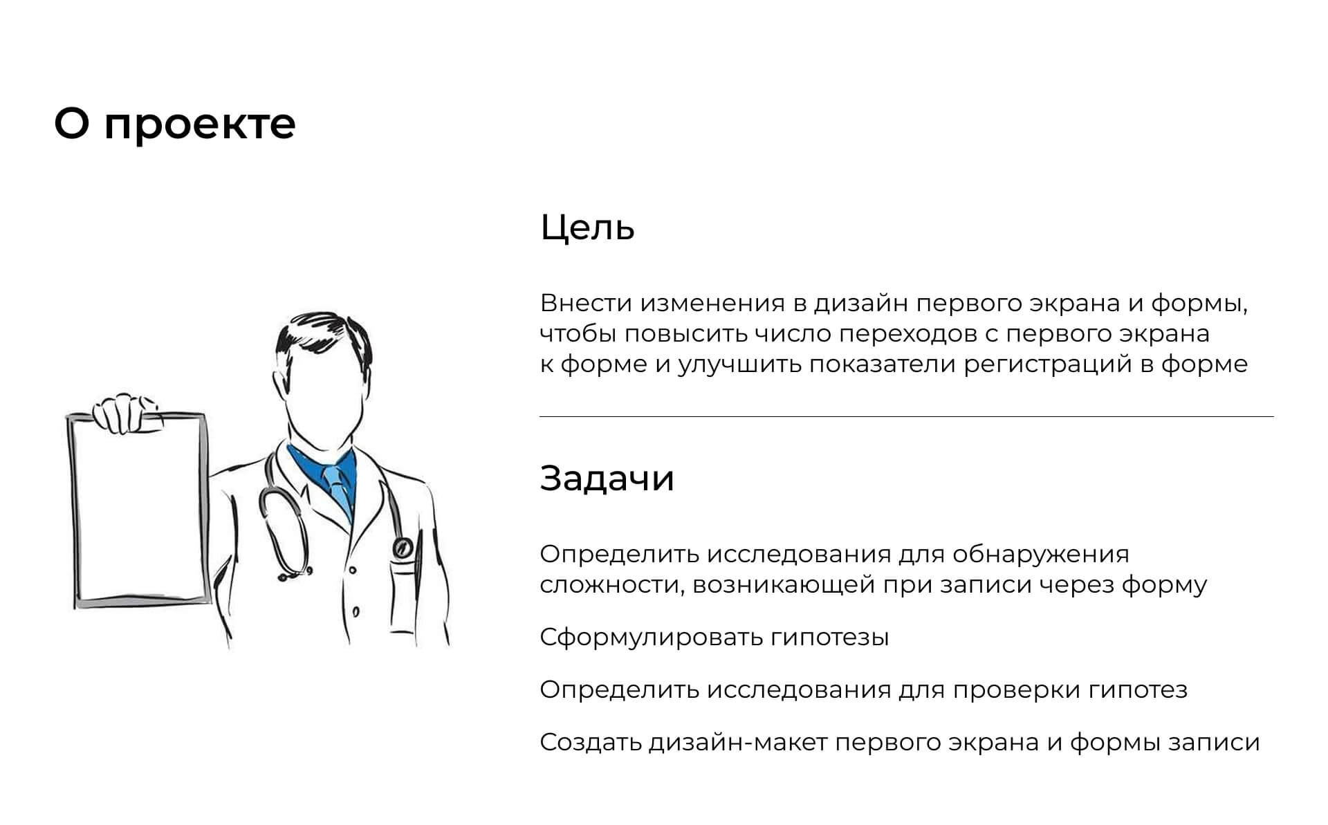 Редизайн формы записи на сайте клиники «Мой доктор» — Изображение №2 — Интерфейсы на Dprofile