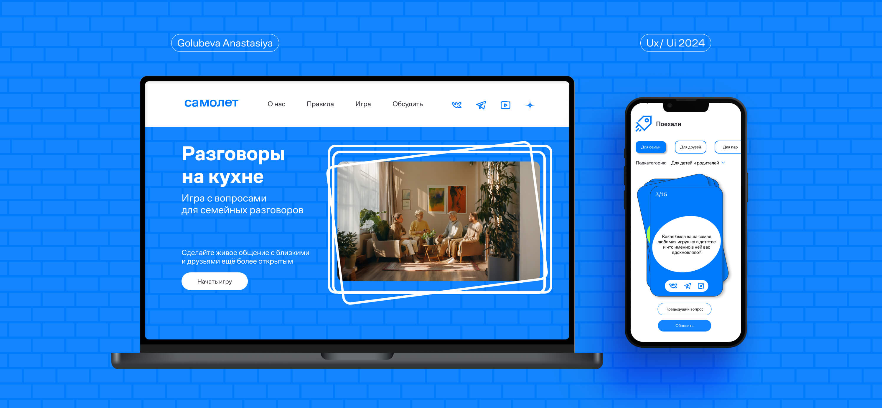 Лендинг диджитал-игры для компании «САМОЛЕТ» — Изображение №1 — Интерфейсы на Dprofile