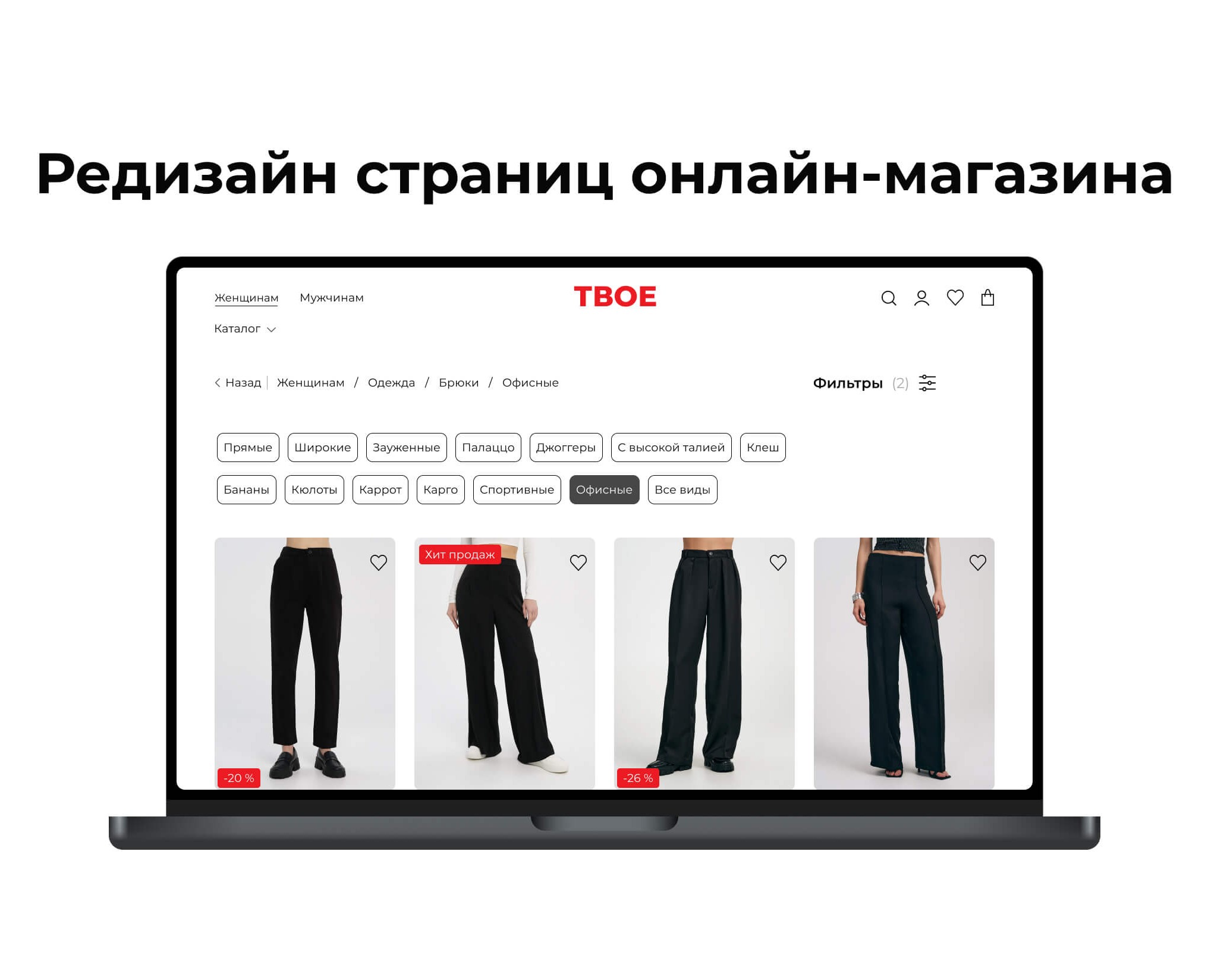 Редизайн страниц онлайн магазина "ТВОЕ" — Интерфейсы на Dprofile