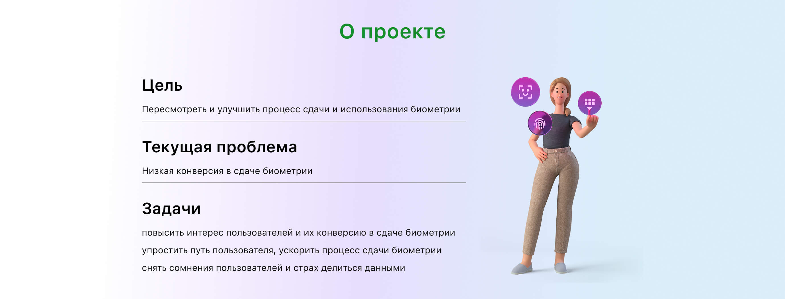 Биометрия в «СберБанк Онлайн» — Изображение №2 — Интерфейсы на Dprofile