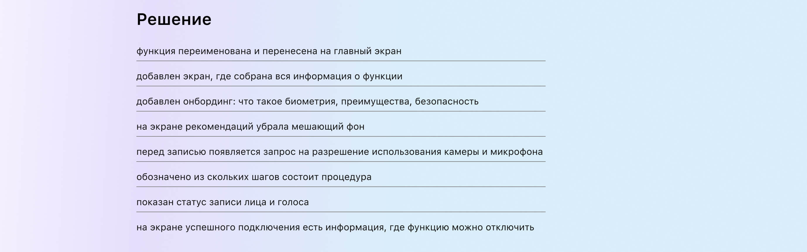 Биометрия в «СберБанк Онлайн» — Изображение №7 — Интерфейсы на Dprofile