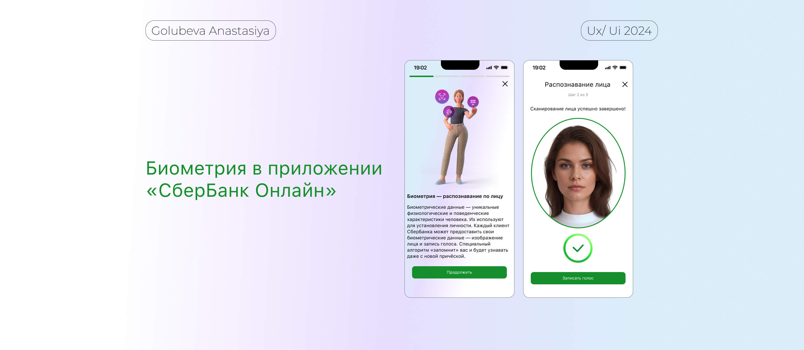 Биометрия в «СберБанк Онлайн» — Изображение №1 — Интерфейсы на Dprofile