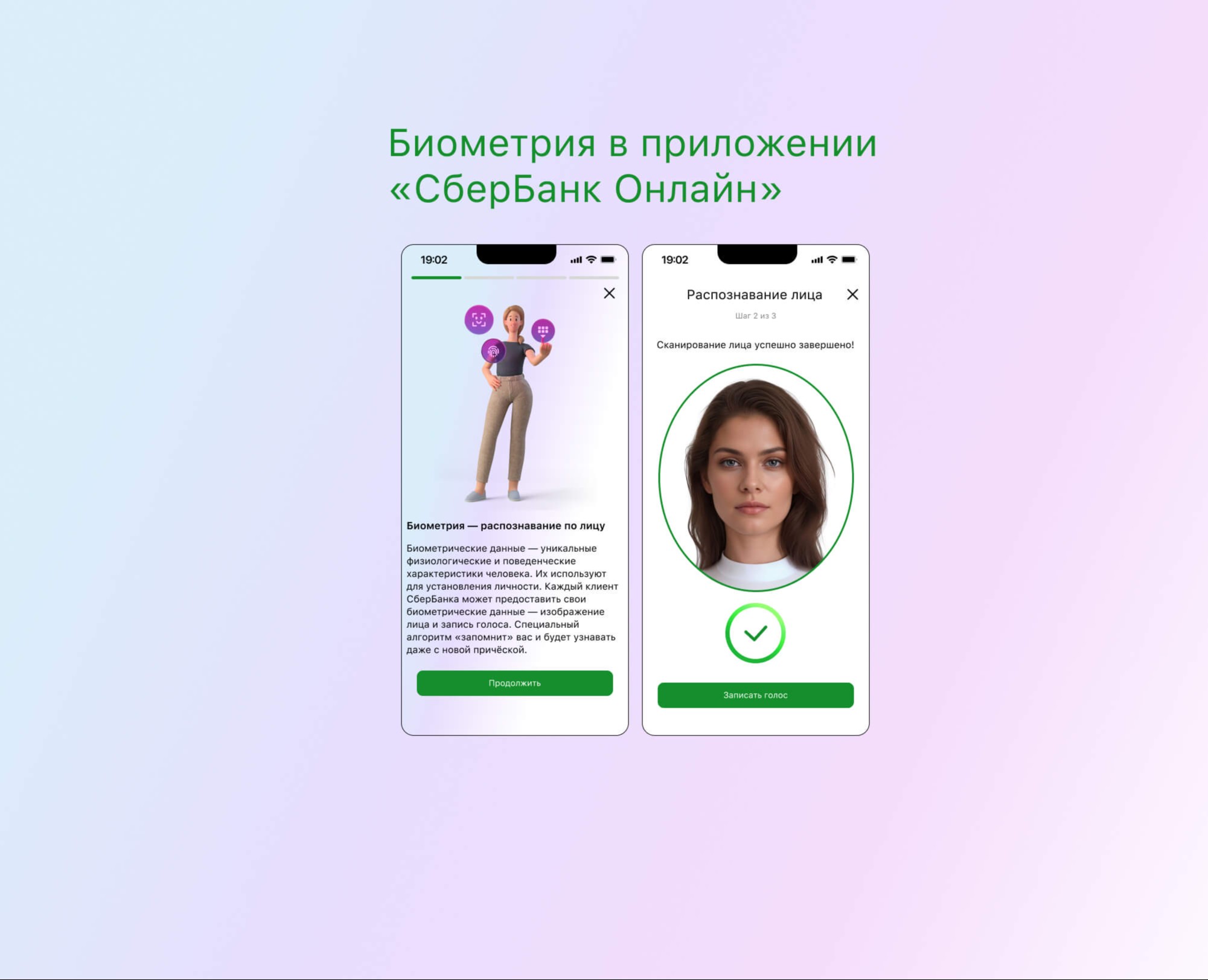 Биометрия в «СберБанк Онлайн» — Интерфейсы на Dprofile