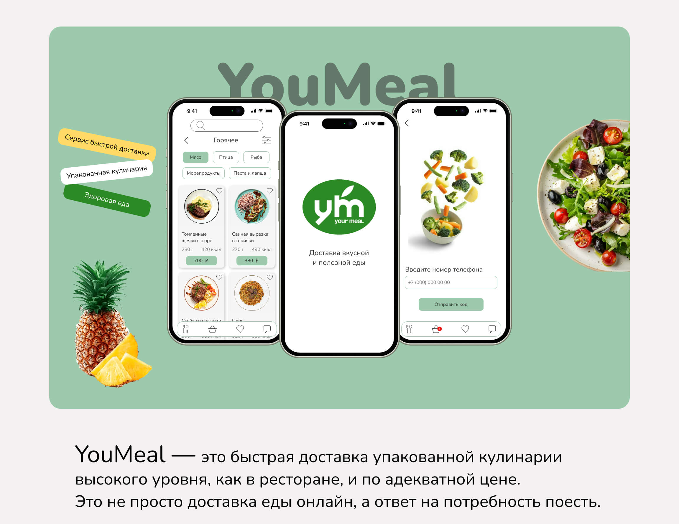 Приложение для сервиса доставки Youmeal — Изображение №1 — Интерфейсы на Dprofile