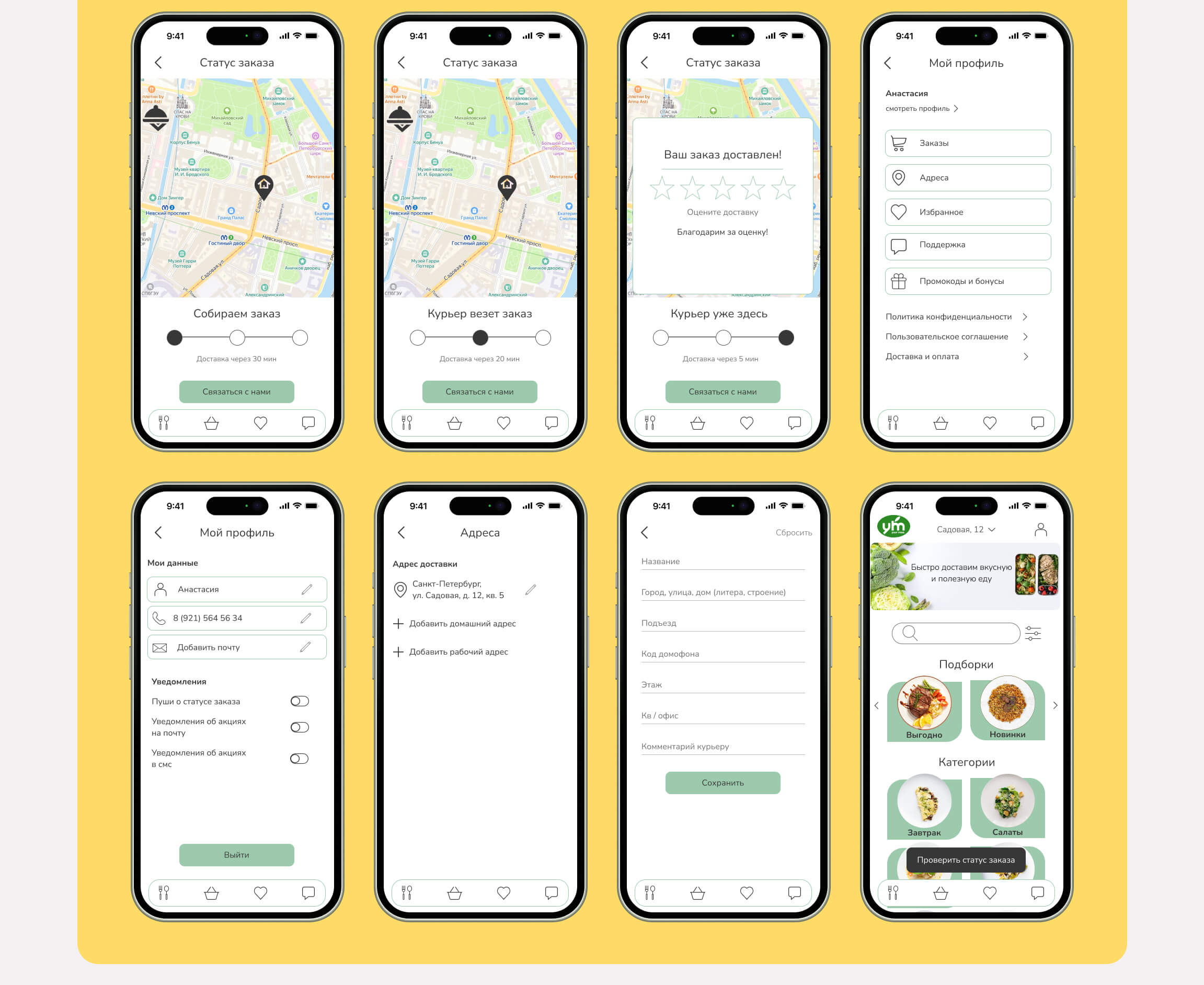 Приложение для сервиса доставки Youmeal — Изображение №12 — Интерфейсы на Dprofile