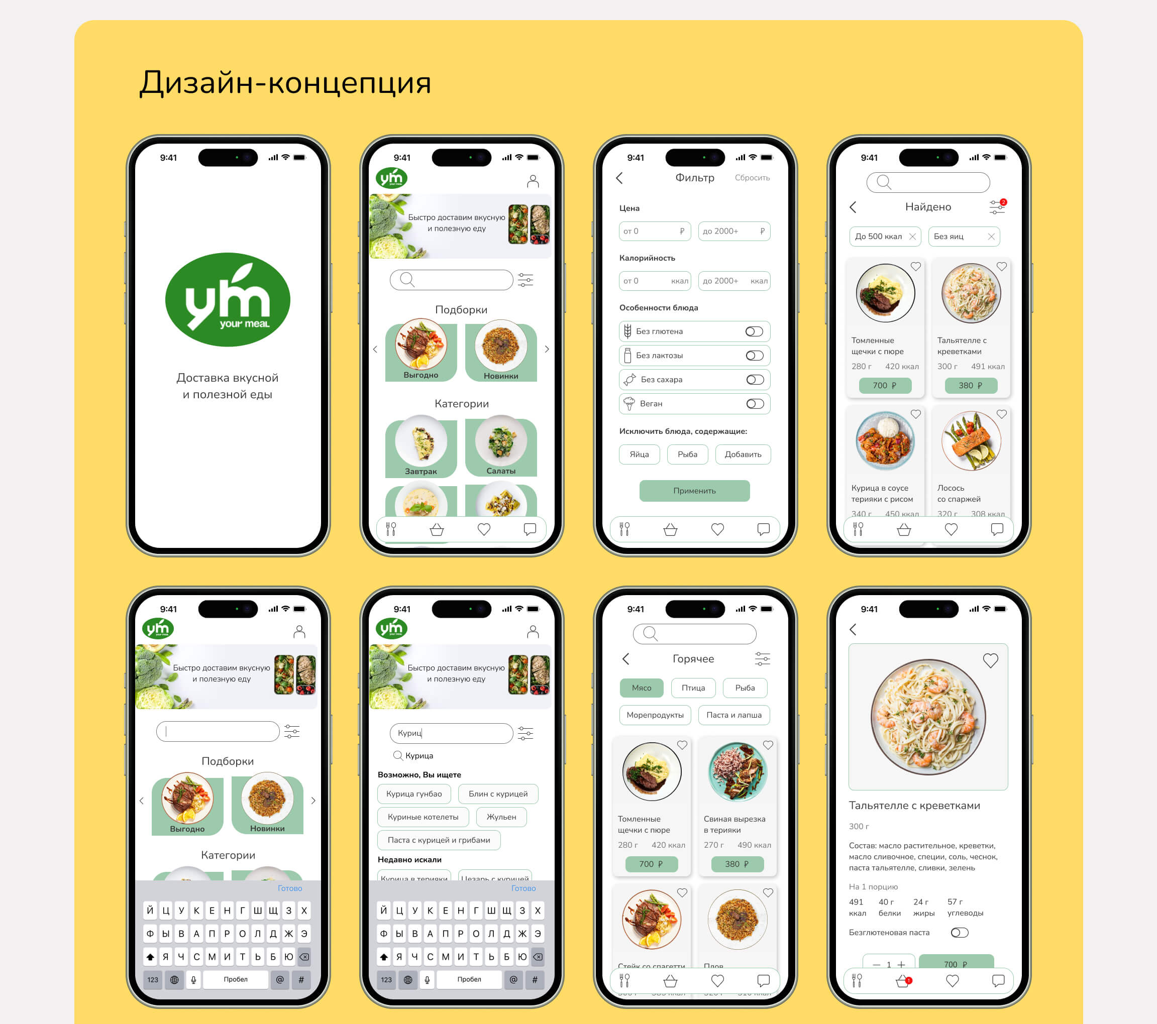 Приложение для сервиса доставки Youmeal — Изображение №10 — Интерфейсы на Dprofile