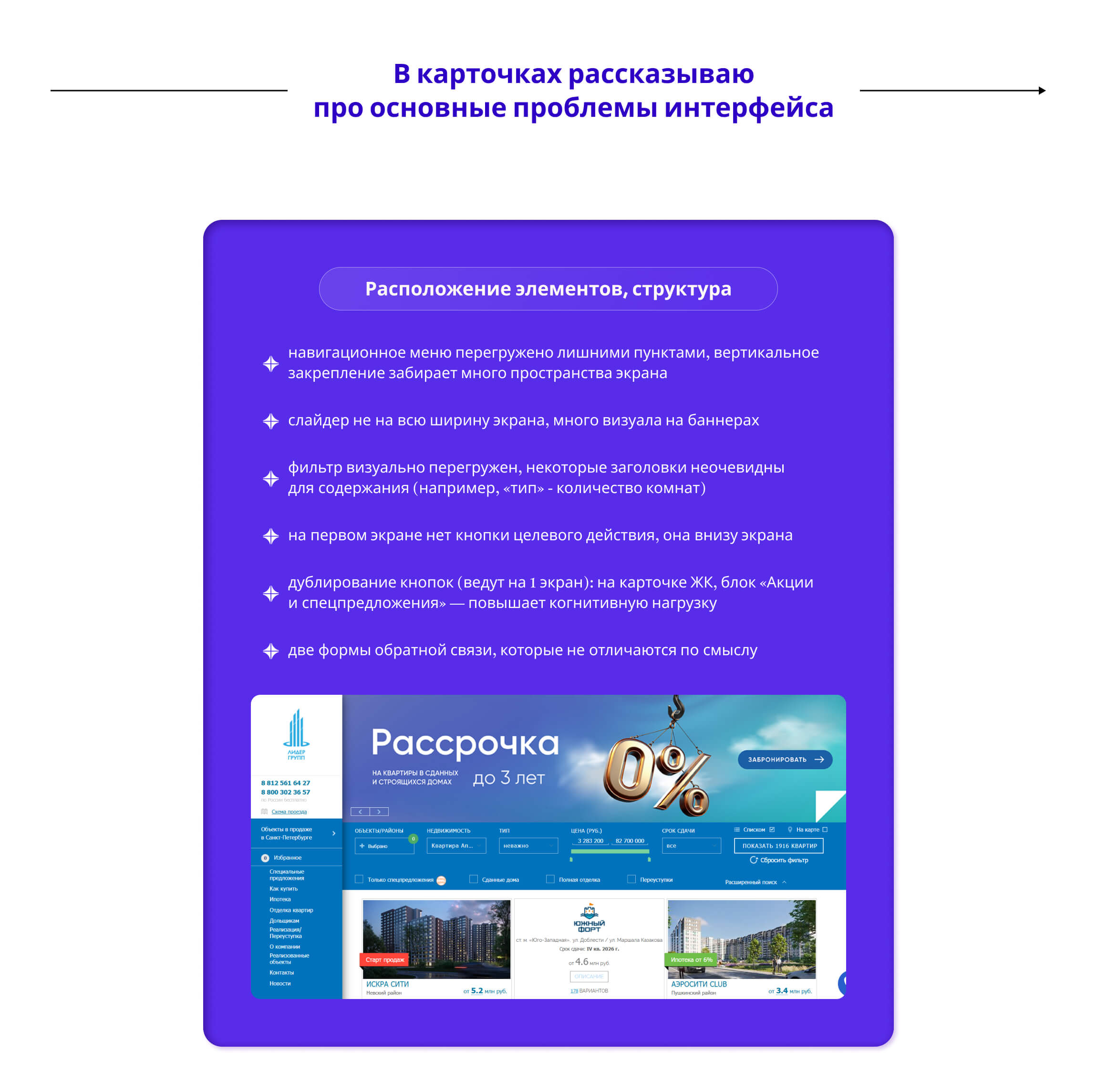 Юзабилити-аудит сайта компании "Лидер Групп" — Изображение №2 — Интерфейсы на Dprofile