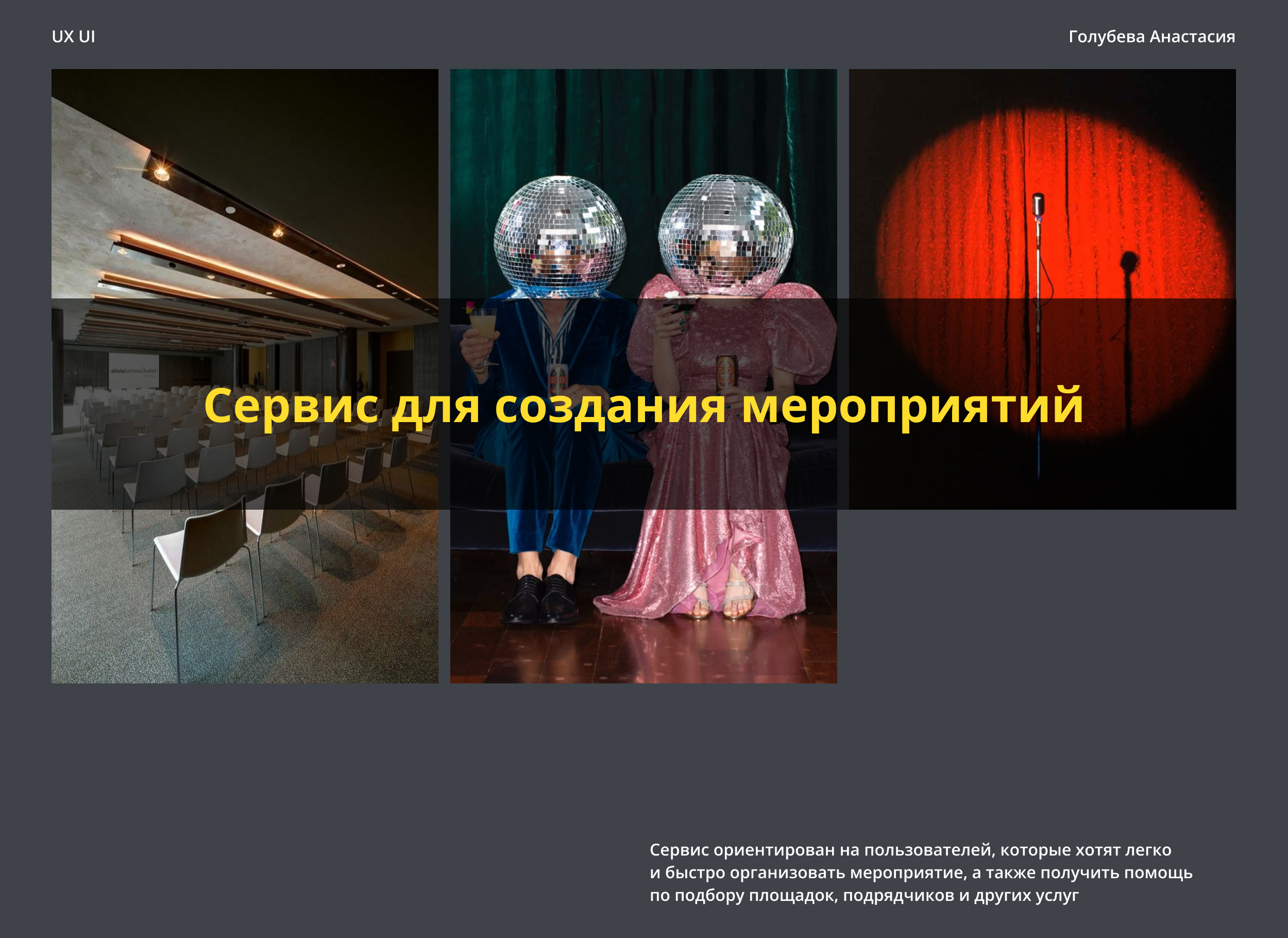 Сервис для организации мероприятий — Изображение №1 — Интерфейсы на Dprofile