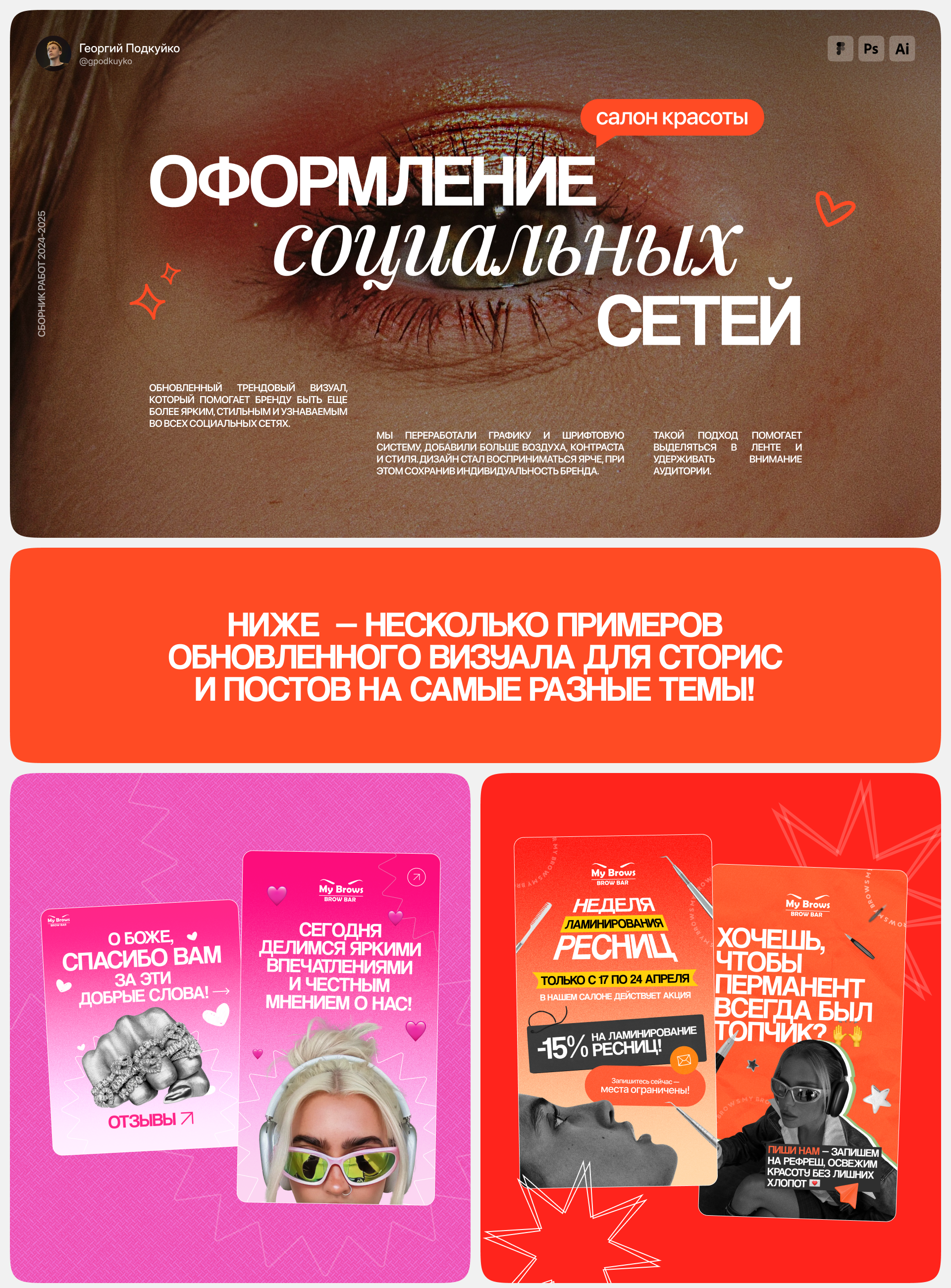 SMM дизайн | Салон красоты — Изображение №1 — Брендинг, Маркетинг на Dprofile