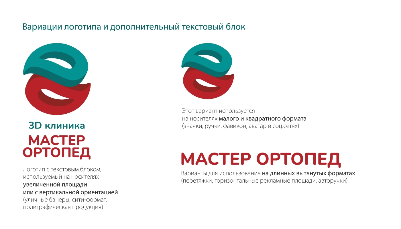 Айдентика ортопедической клиники — Изображение №5 — Брендинг на Dprofile