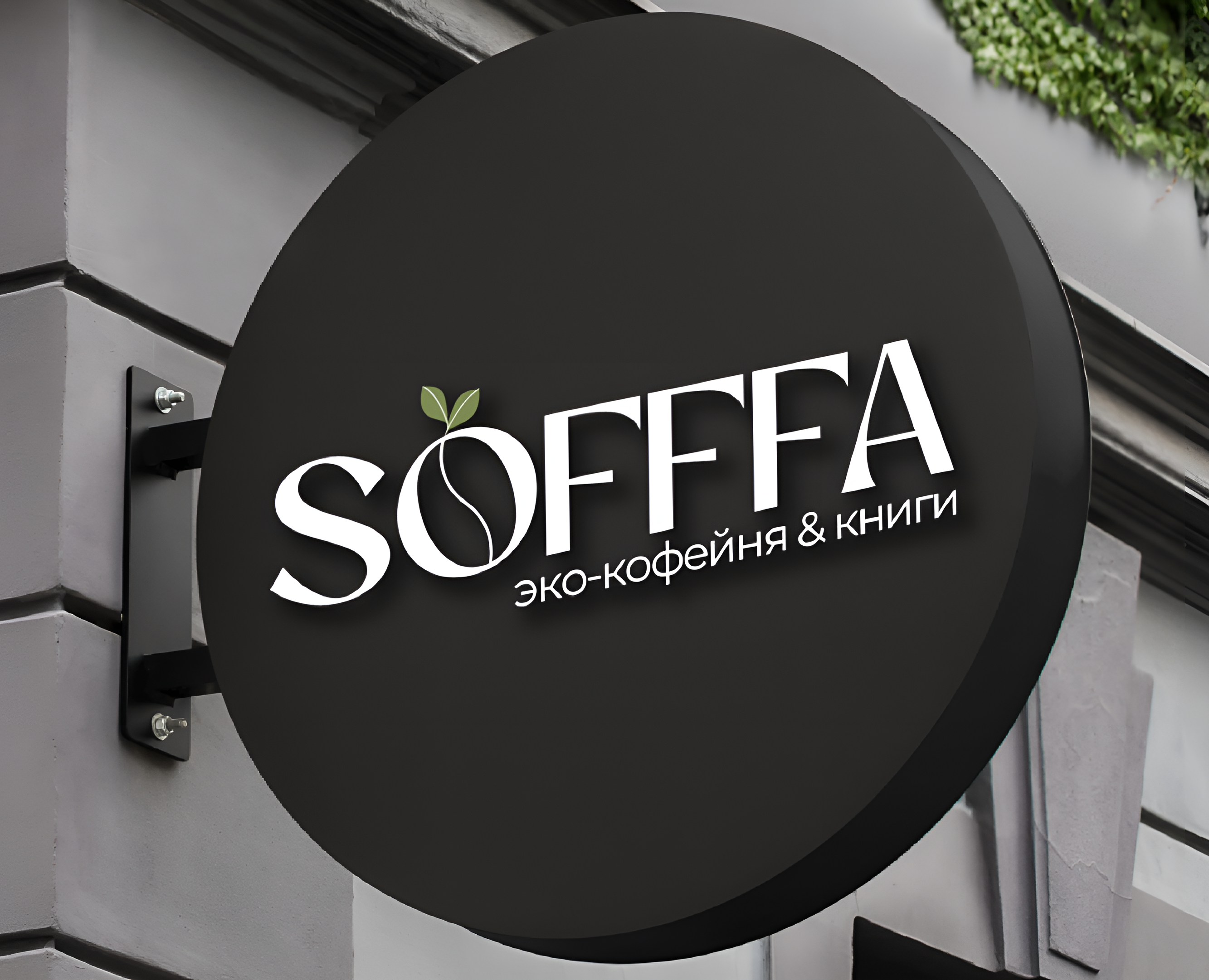 Минимальный фирменный стиль SOFFFA — Брендинг, Графика на Dprofile
