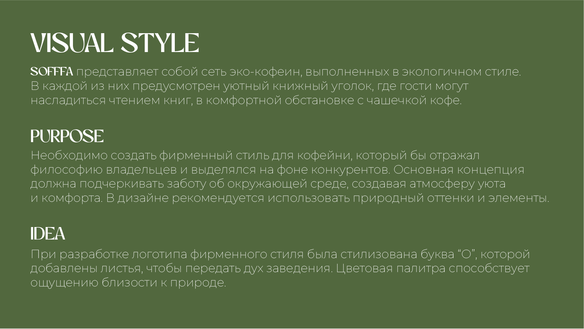 Минимальный фирменный стиль SOFFFA — Изображение №2 — Брендинг, Графика на Dprofile