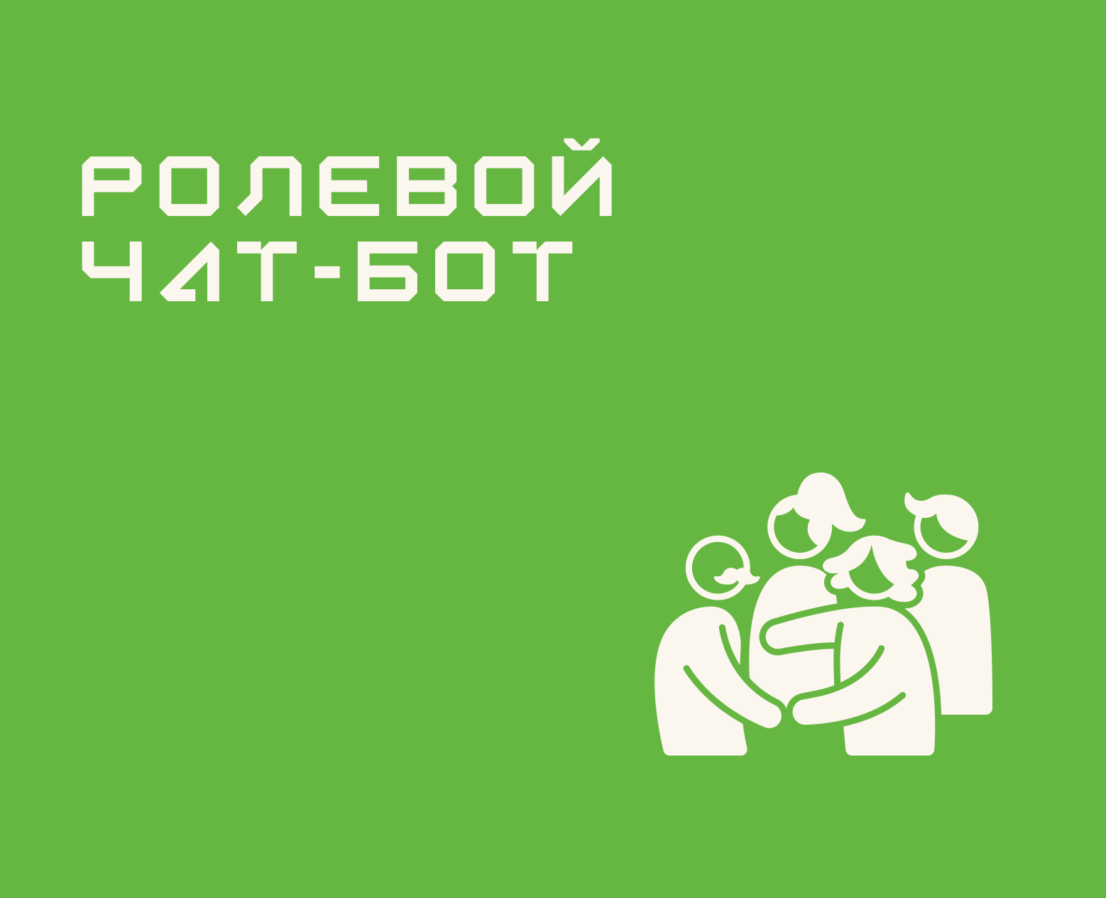 Lending page | прототип дизайна для ролевого чат бота — Интерфейсы на Dprofile