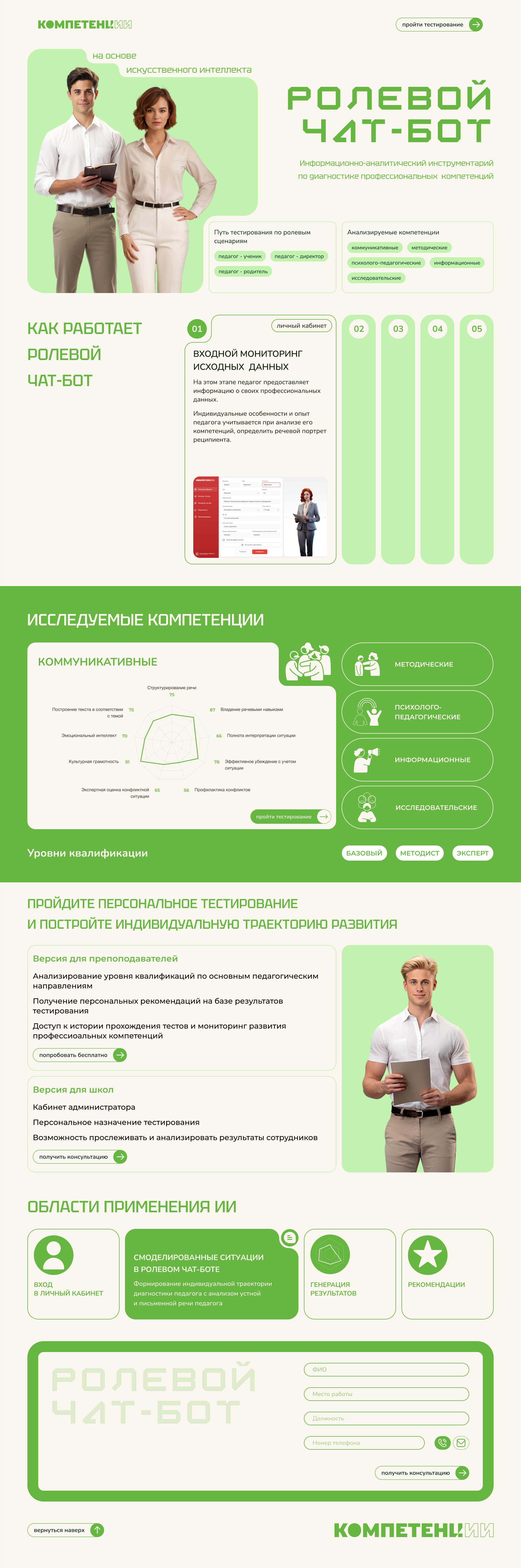 Lending page | прототип дизайна для ролевого чат бота — Изображение №1 — Интерфейсы на Dprofile