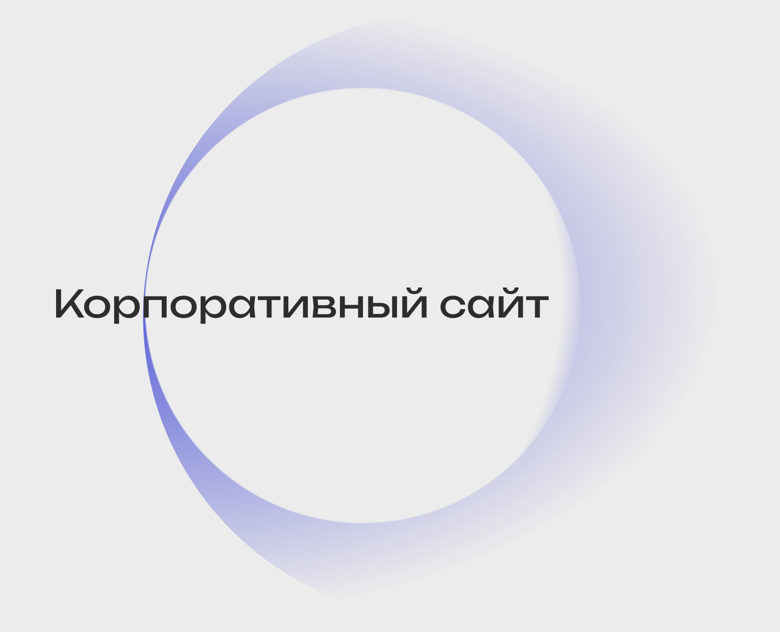 Lending page | прототип корпоративного сайта — Интерфейсы на Dprofile