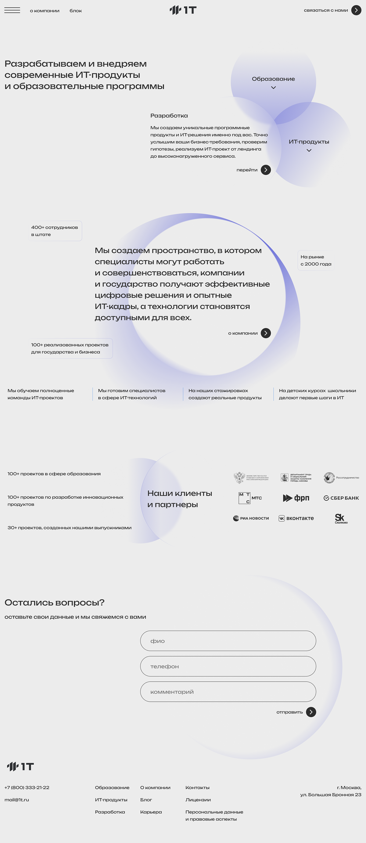 Lending page | прототип корпоративного сайта — Изображение №1 — Интерфейсы на Dprofile