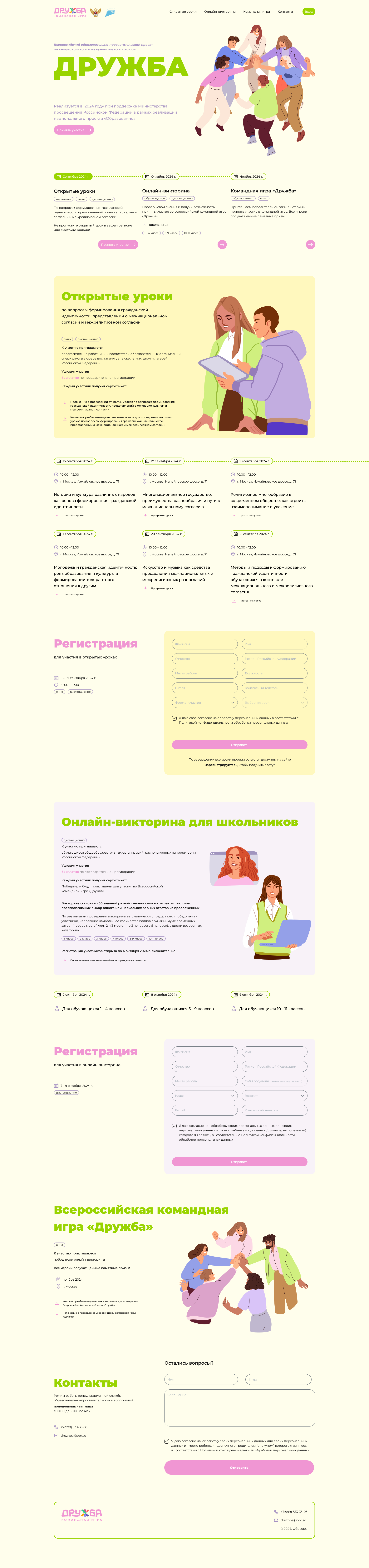 Lending page | прототип для образовательного проекта — Изображение №1 — Интерфейсы на Dprofile