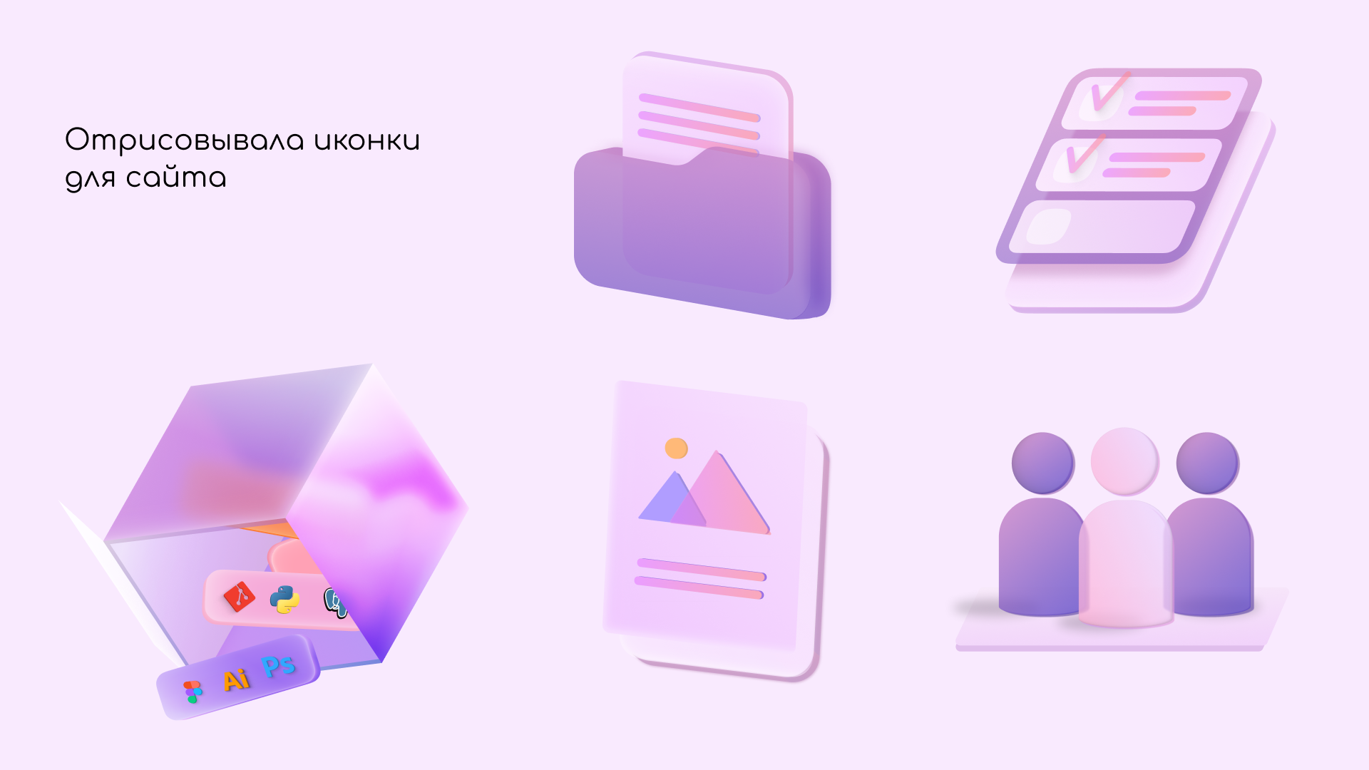 Icons | генерация и разработка 3d иконок — Изображение №1 — Брендинг, Иллюстрация на Dprofile