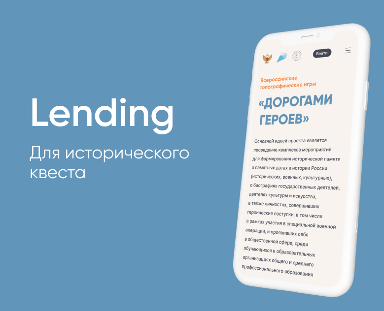 Lending page | прототип сайта для исторических игр на Dprofile
