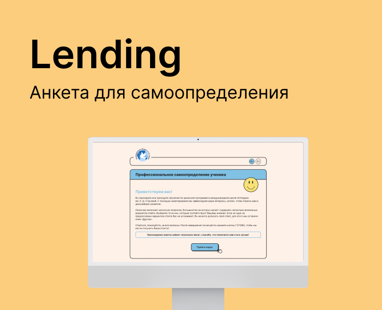 Lending page | прототип анкеты для самоопределения на Dprofile