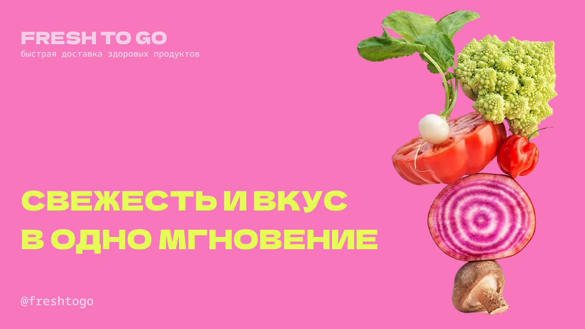 KV | Баннер FRESH TO GO — Изображение №3 — Графика, Маркетинг на Dprofile