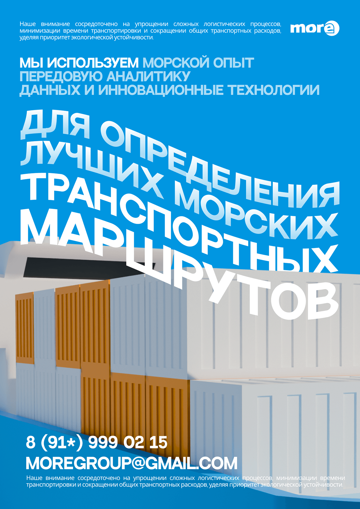 MORE | Фирменный стиль для логистической компании — Изображение №11 — Брендинг на Dprofile