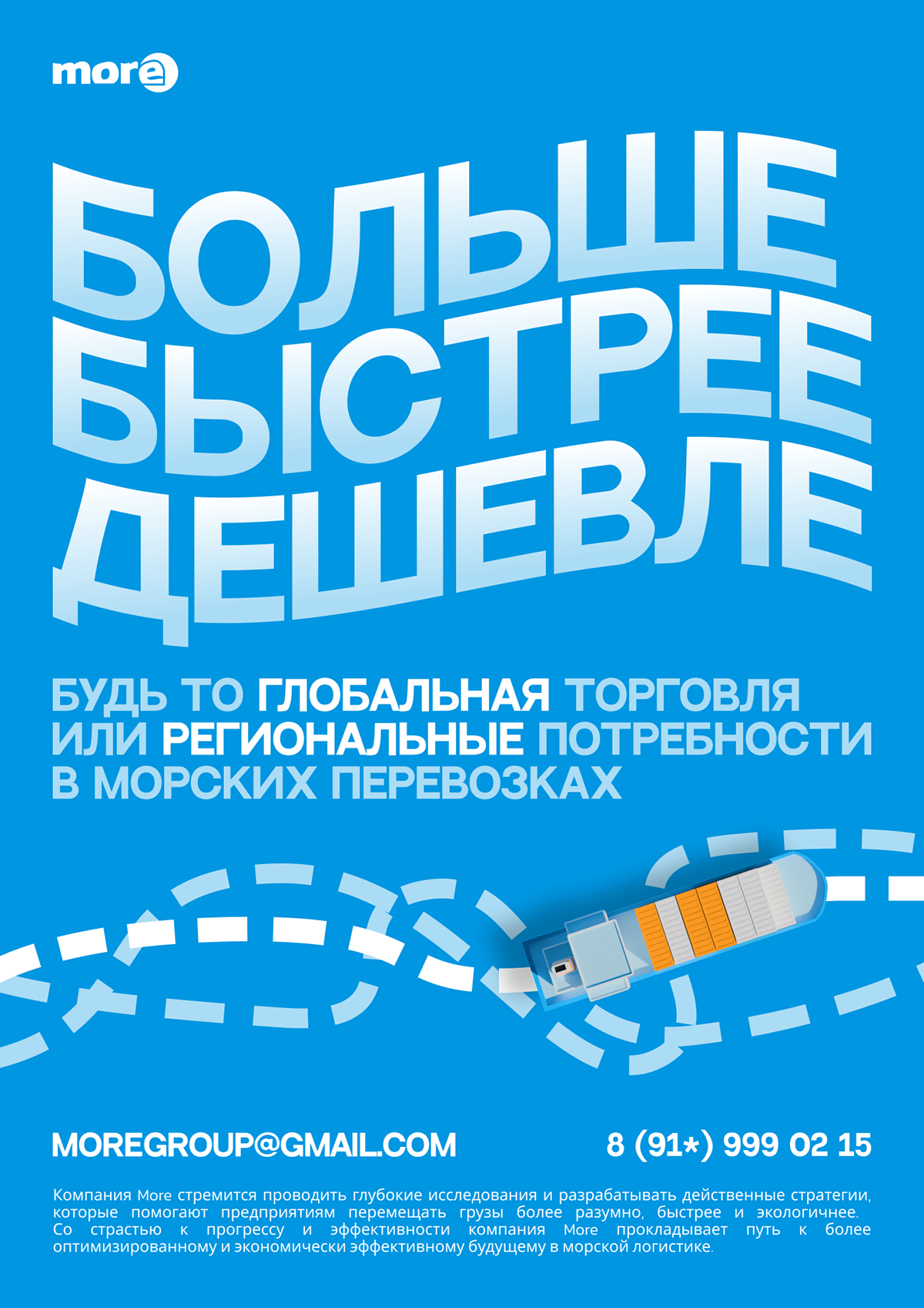 MORE | Фирменный стиль для логистической компании — Изображение №10 — Брендинг на Dprofile