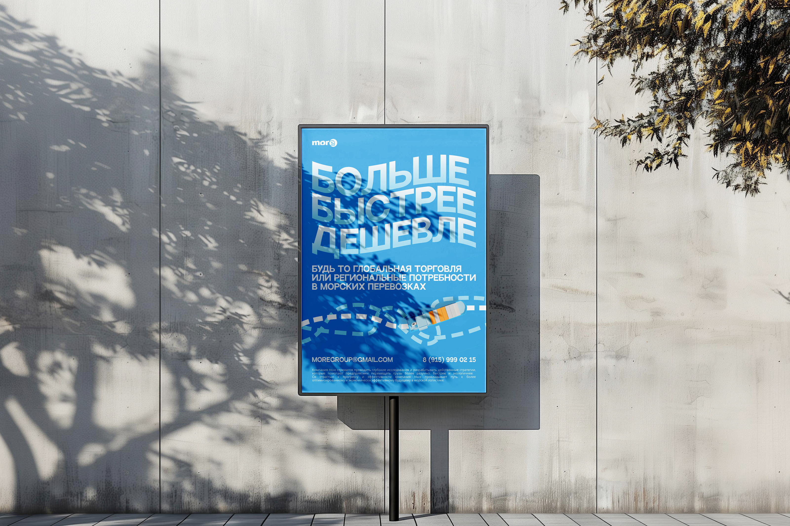 MORE | Фирменный стиль для логистической компании — Изображение №16 — Брендинг на Dprofile