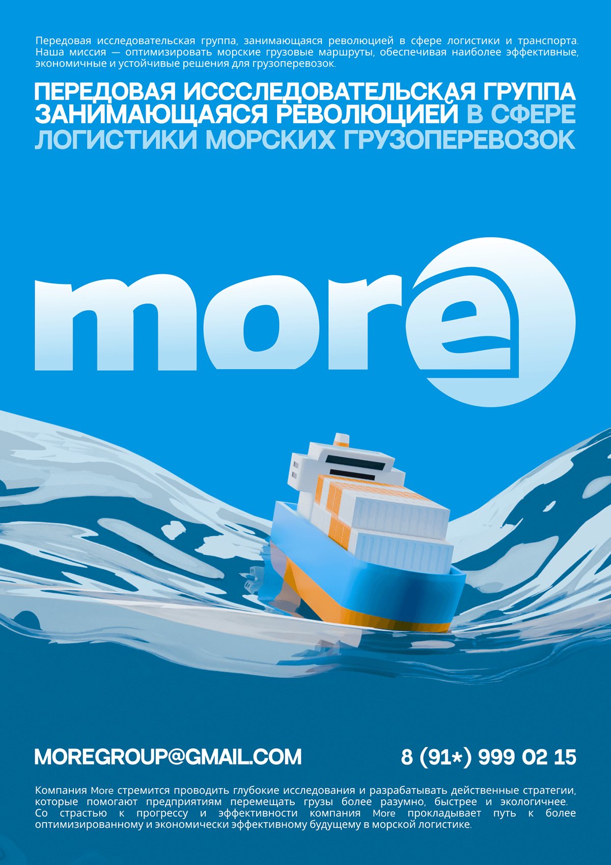 MORE | Фирменный стиль для логистической компании — Изображение №8 — Брендинг на Dprofile