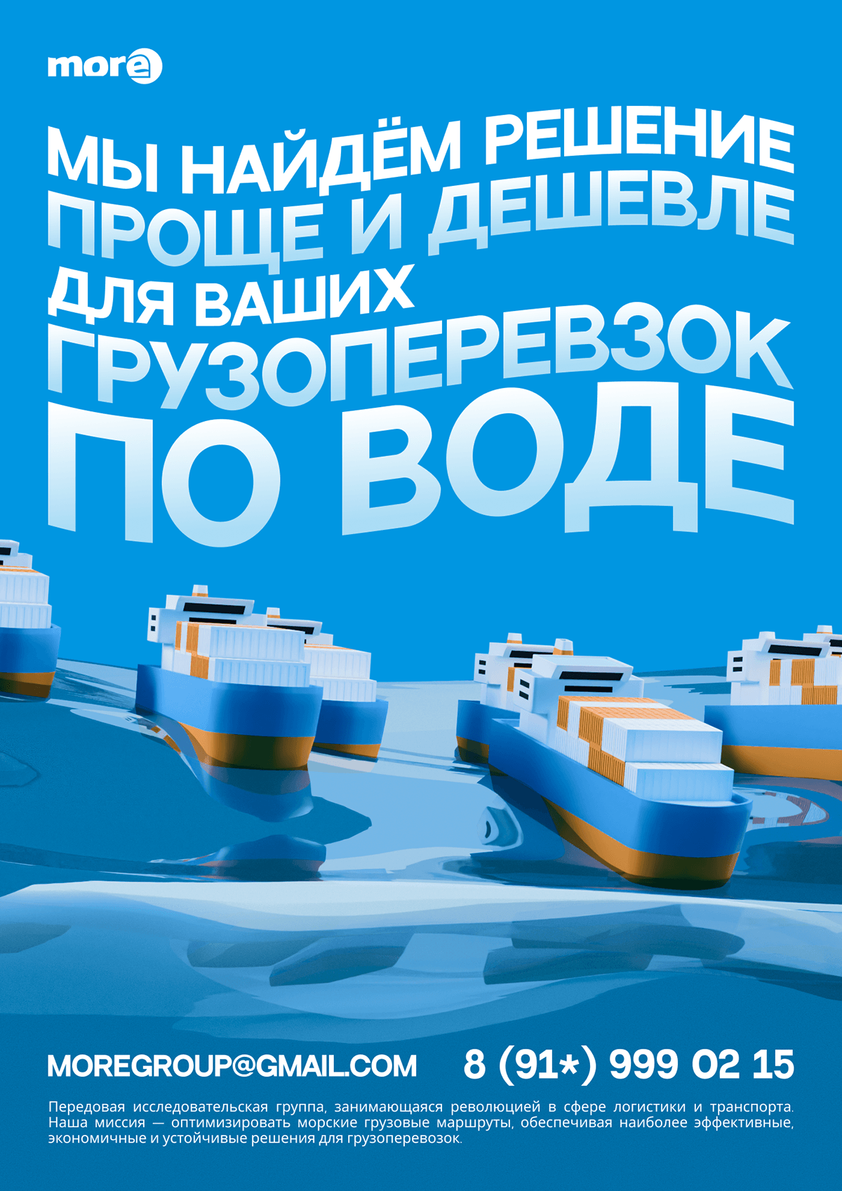 MORE | Фирменный стиль для логистической компании — Изображение №9 — Брендинг на Dprofile