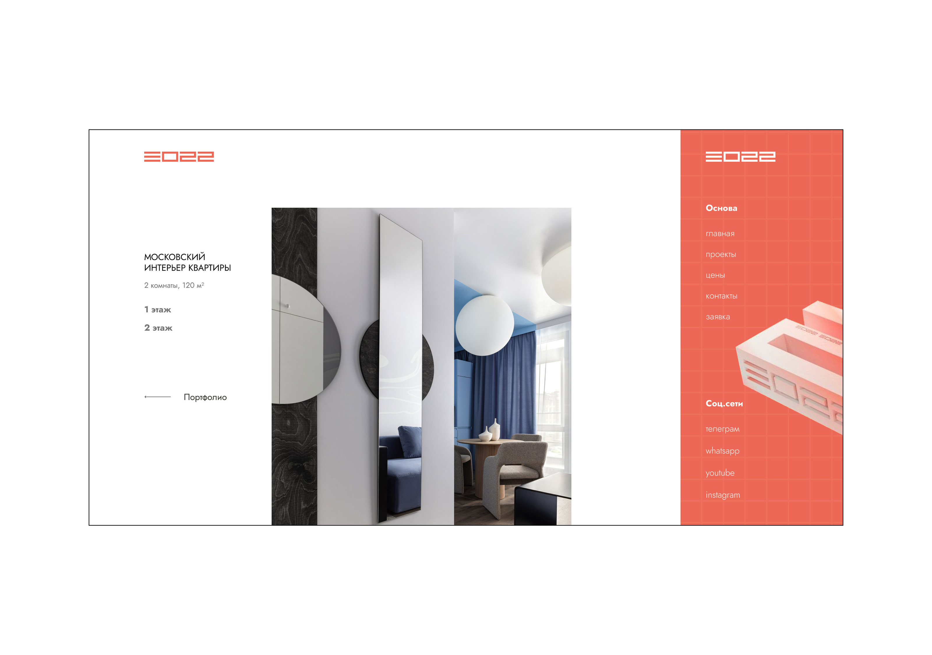 3022 | interior designer — Изображение №12 — Интерфейсы на Dprofile