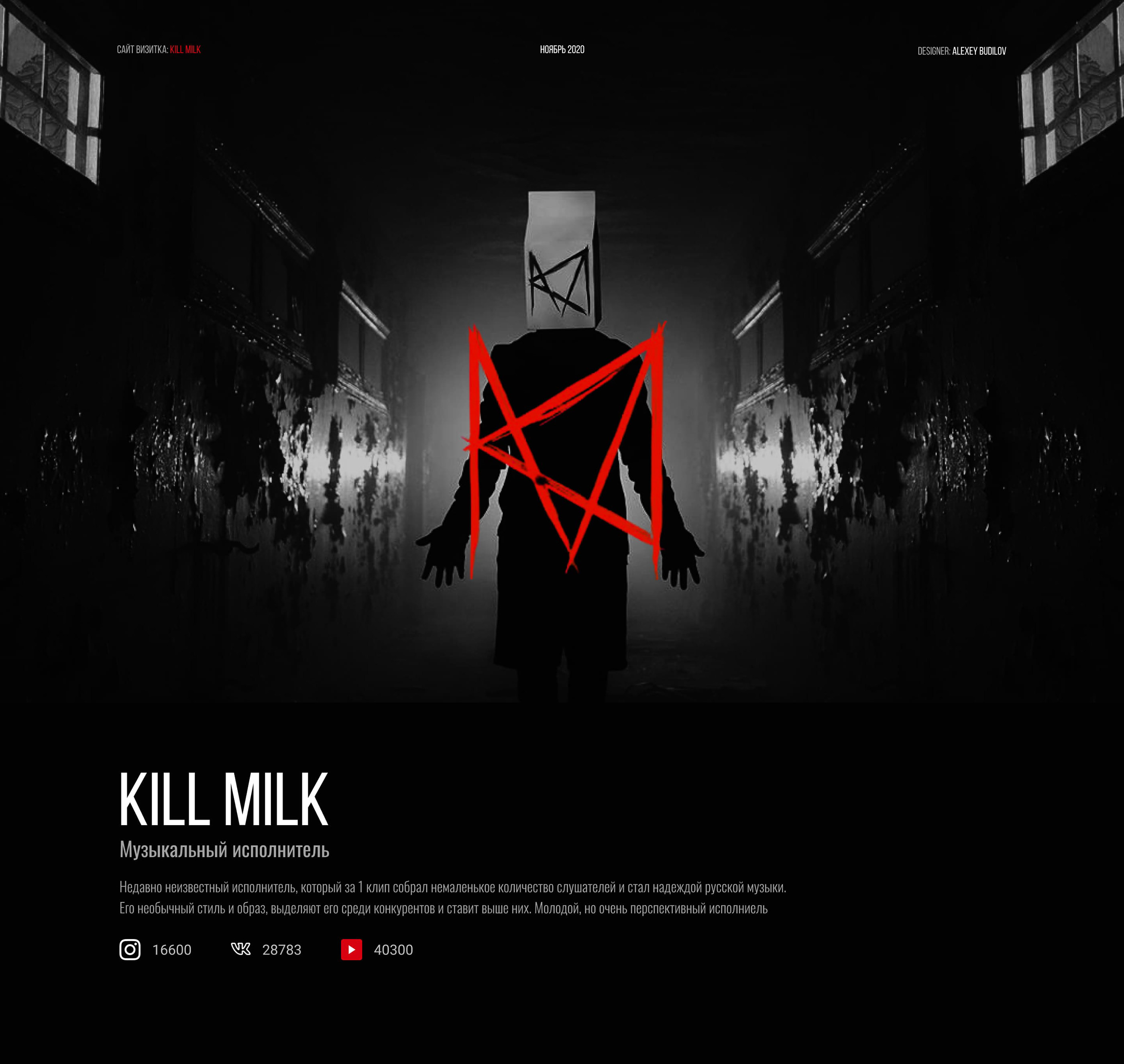 KillMilk - Website business card — Изображение №1 — Интерфейсы, Брендинг на Dprofile