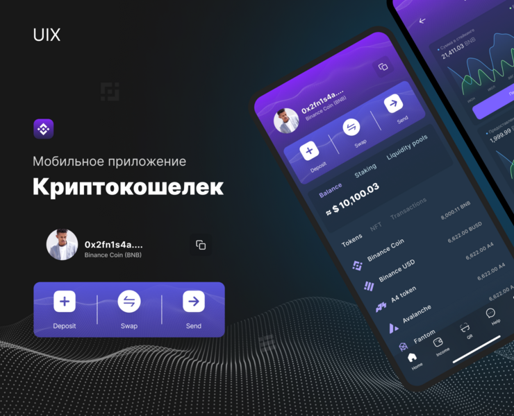 Мобильное приложение, криптокошелек — Интерфейсы, Графика на Dprofile